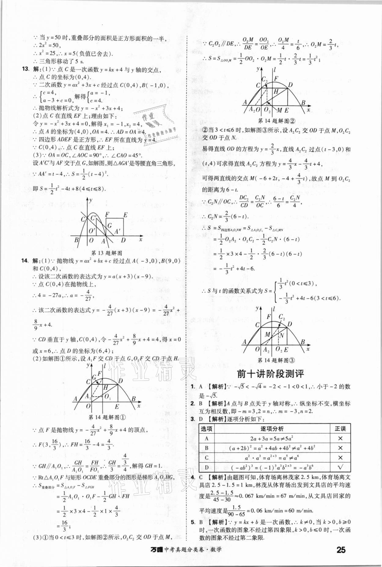 2021年萬(wàn)唯中考真題分類卷數(shù)學(xué) 參考答案第24頁(yè)