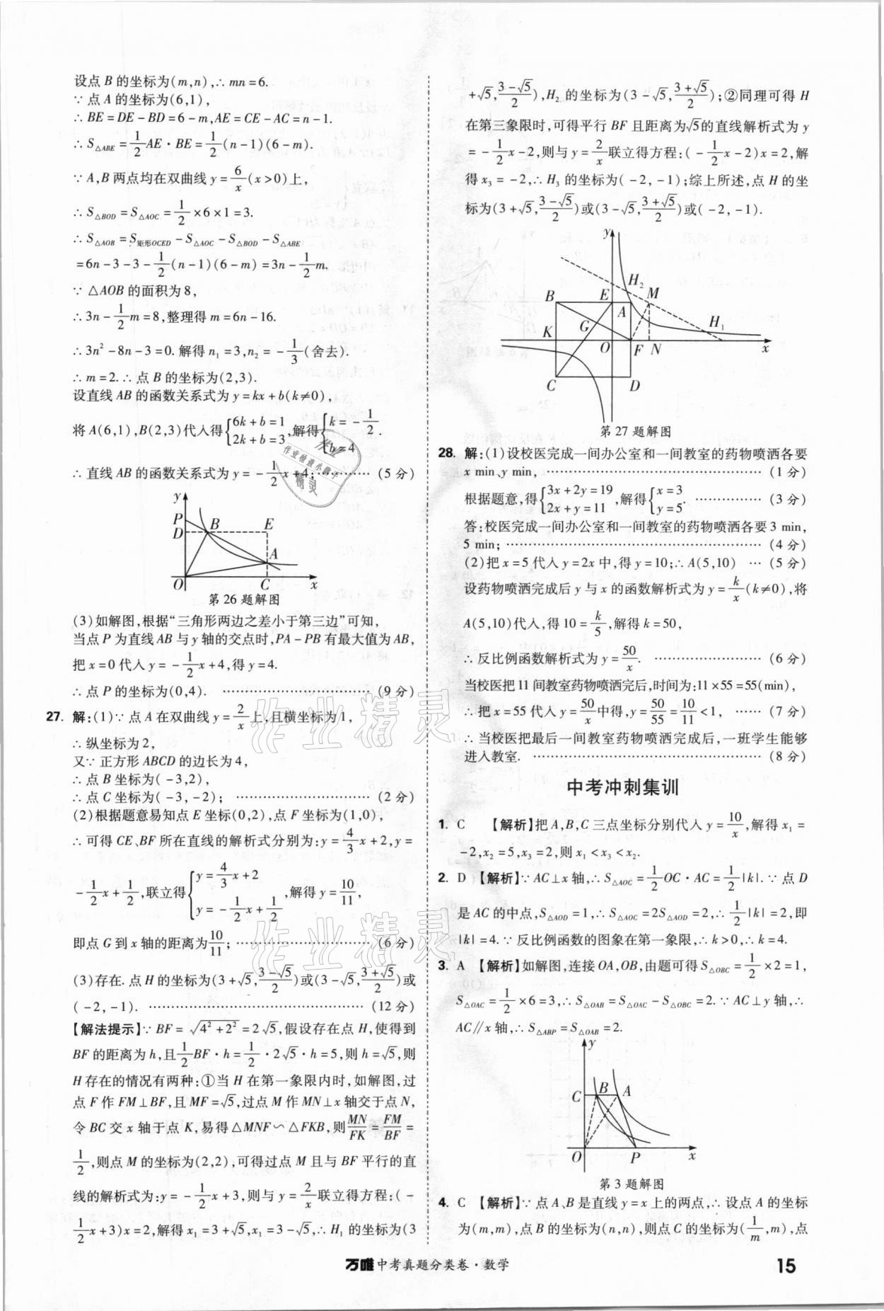 2021年萬唯中考真題分類卷數(shù)學(xué) 參考答案第14頁