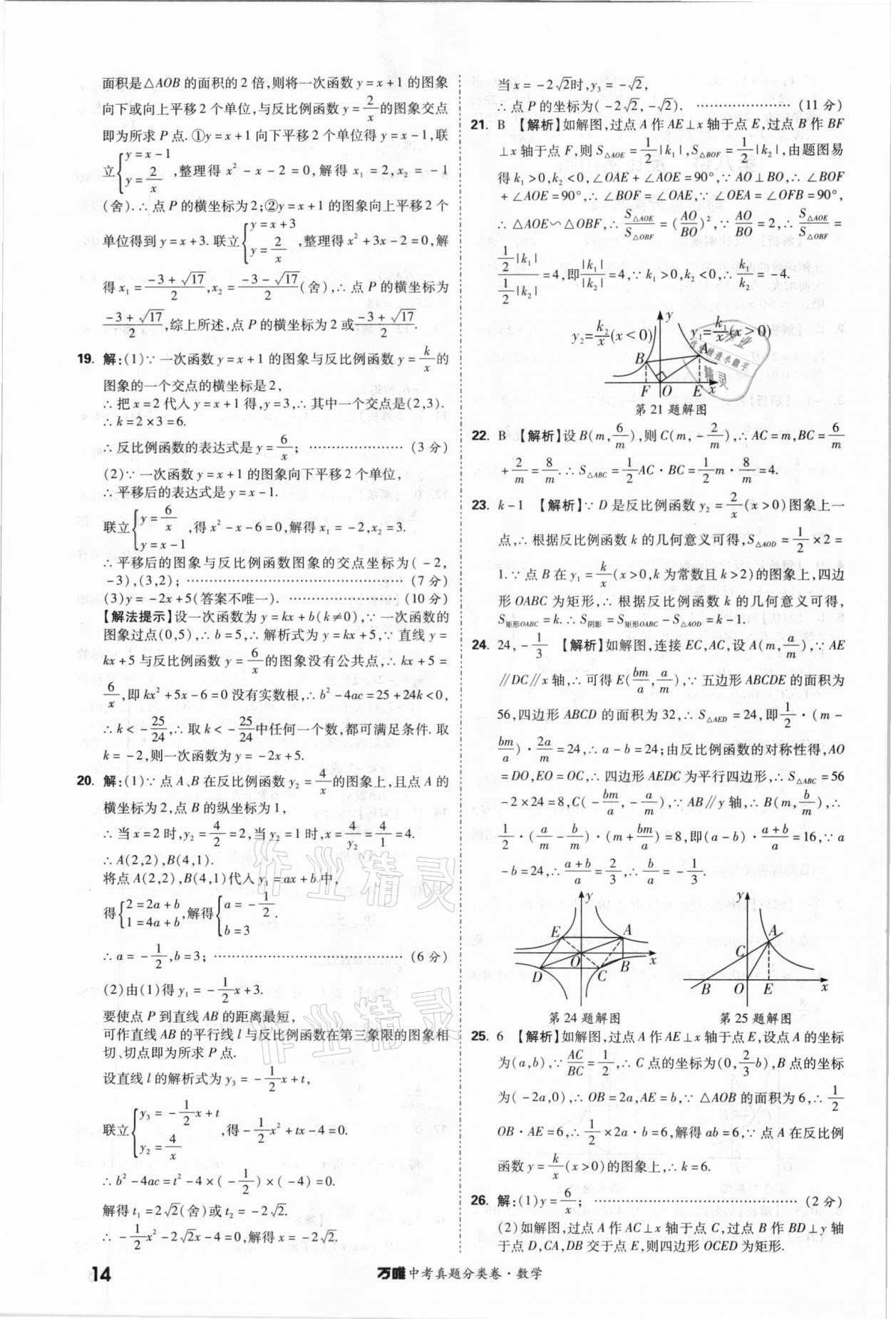 2021年萬唯中考真題分類卷數(shù)學 參考答案第13頁