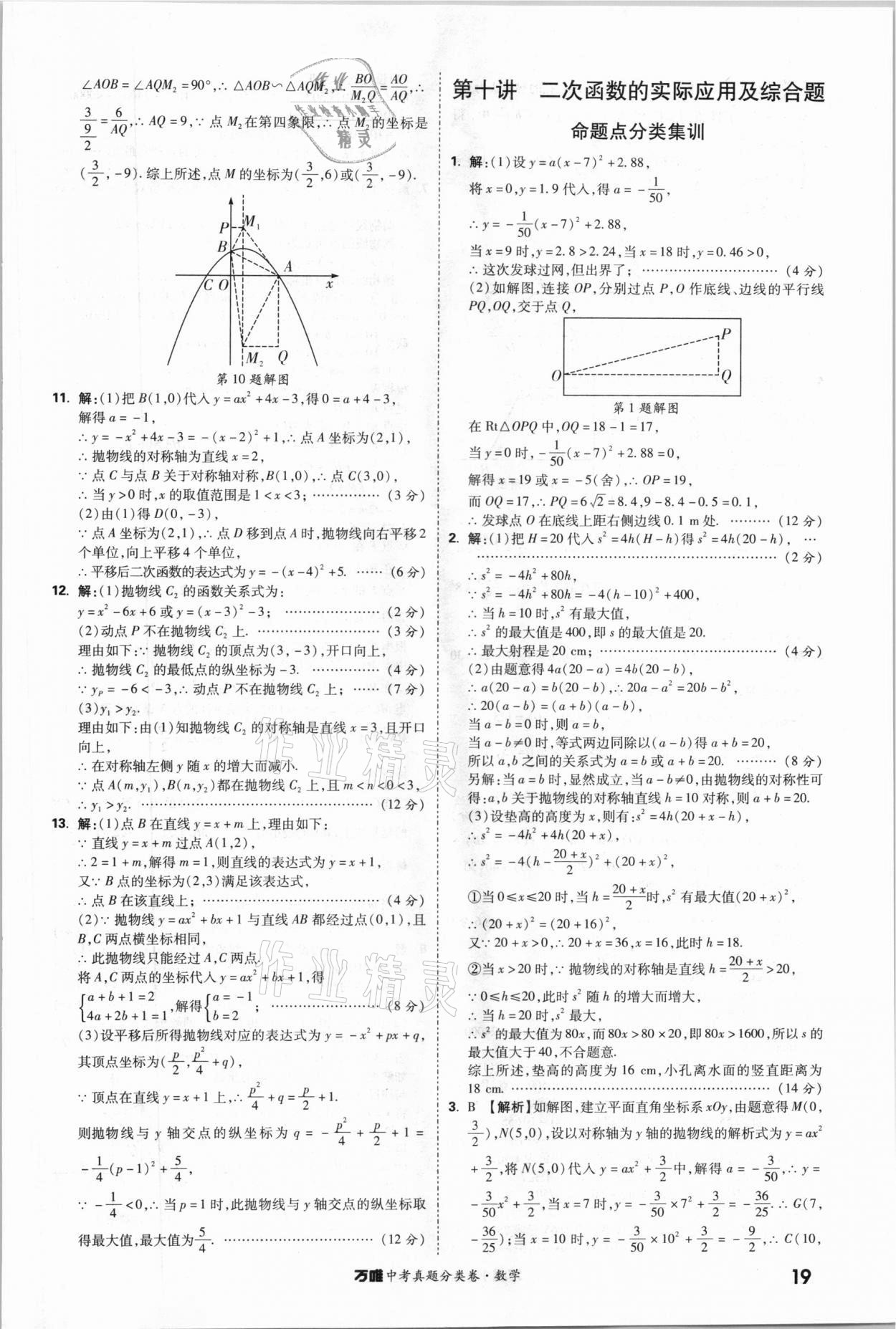 2021年萬唯中考真題分類卷數(shù)學(xué) 參考答案第18頁