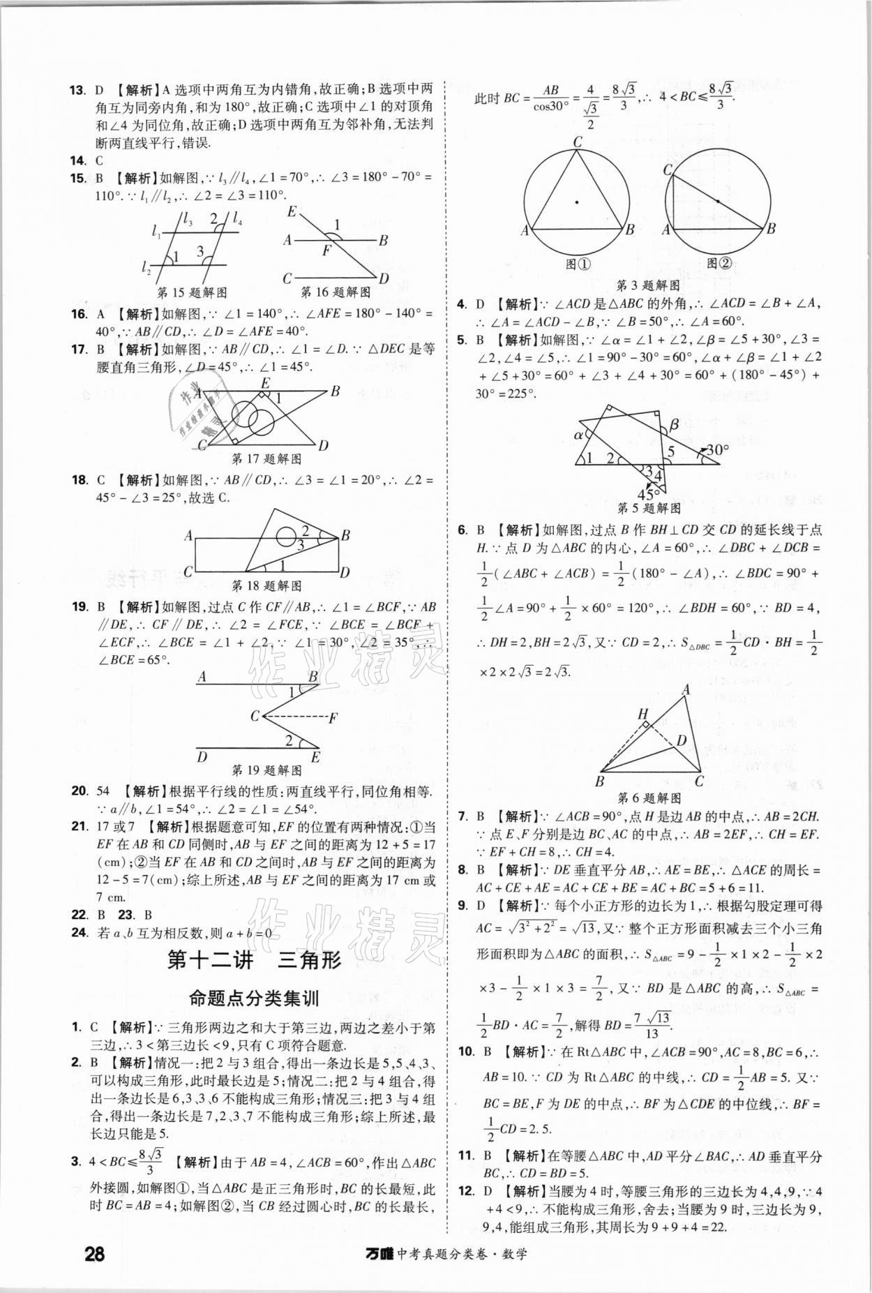 2021年萬唯中考真題分類卷數(shù)學(xué) 參考答案第27頁