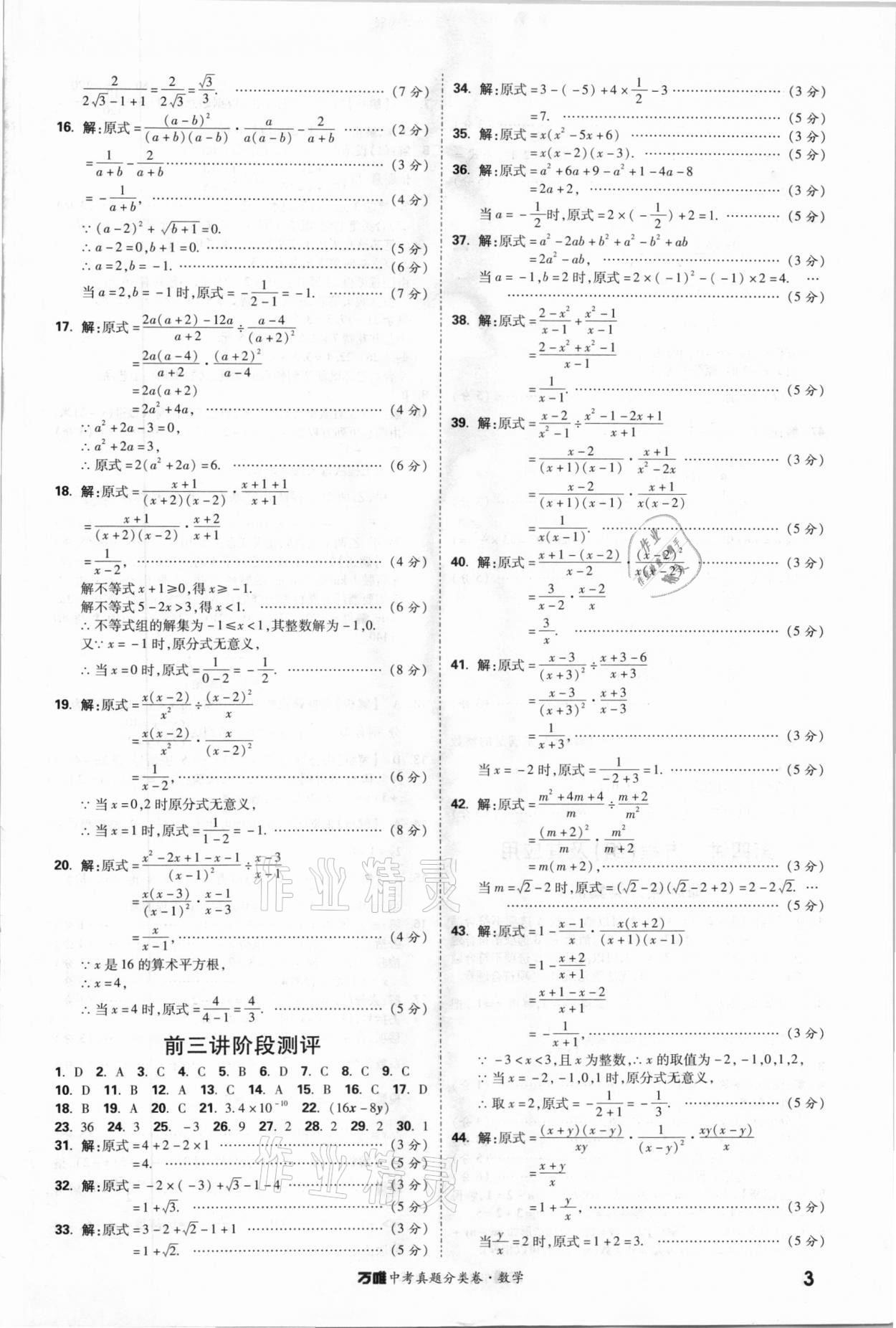 2021年萬唯中考真題分類卷數(shù)學 參考答案第2頁