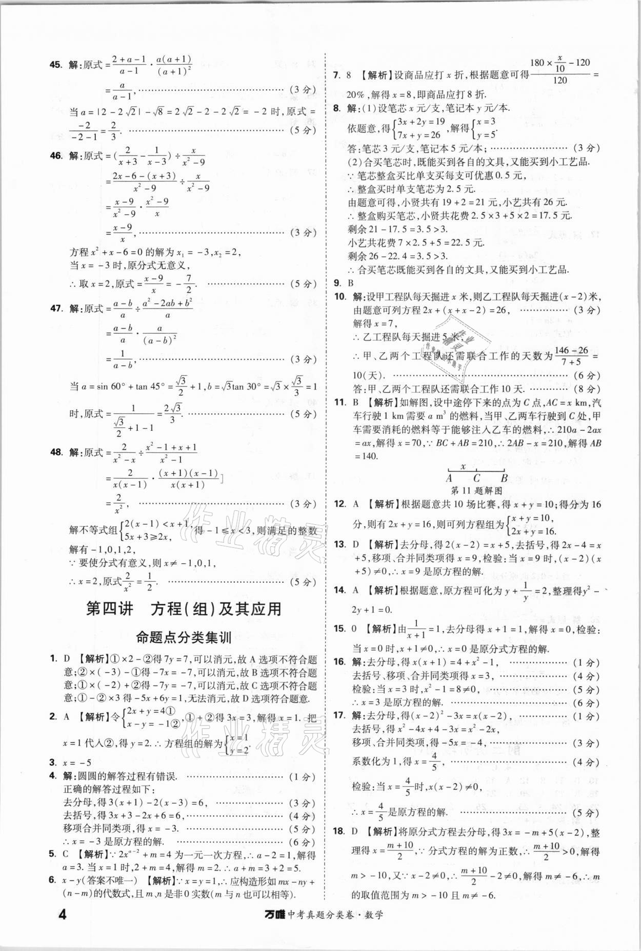 2021年萬唯中考真題分類卷數(shù)學(xué) 參考答案第3頁