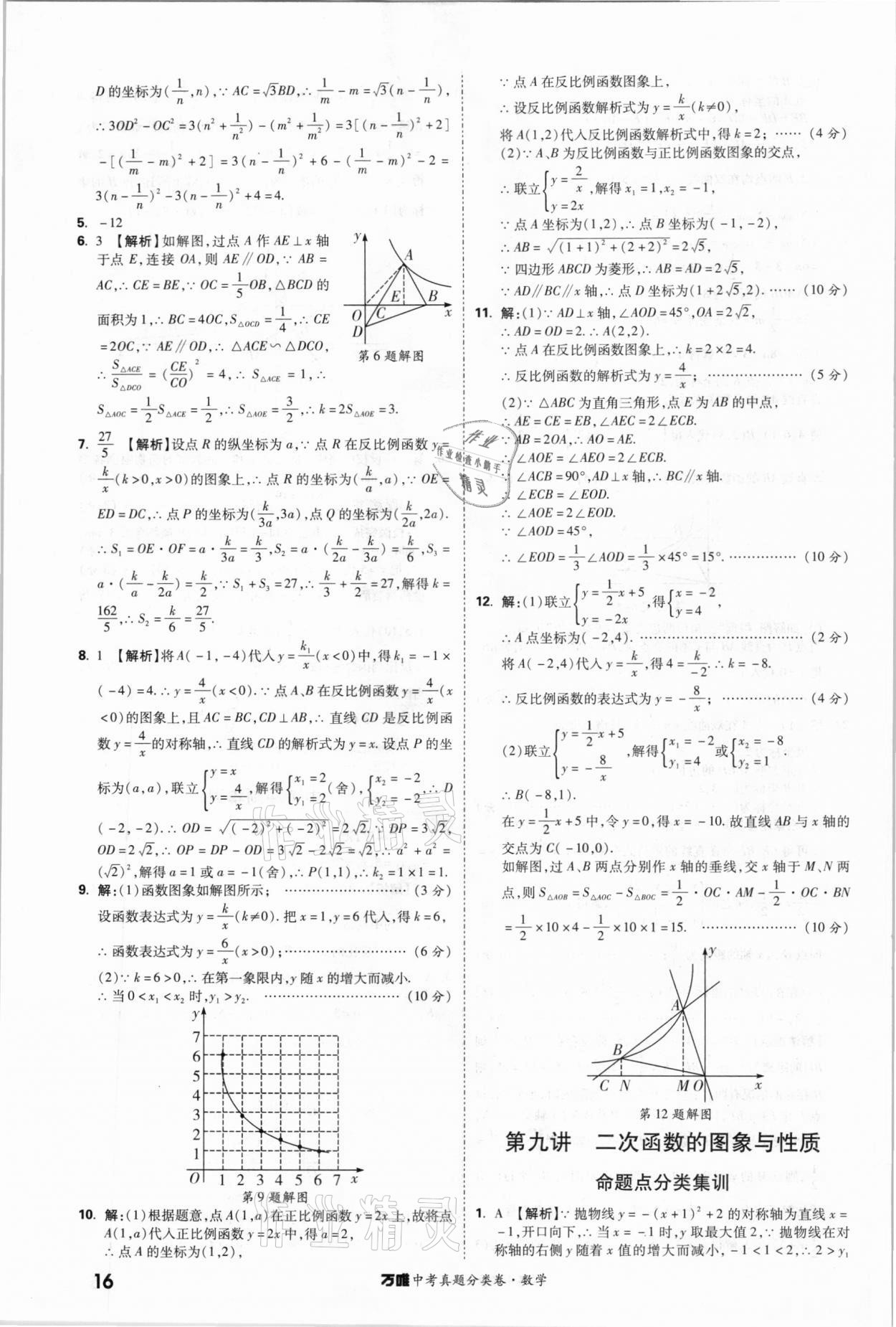 2021年萬(wàn)唯中考真題分類卷數(shù)學(xué) 參考答案第15頁(yè)