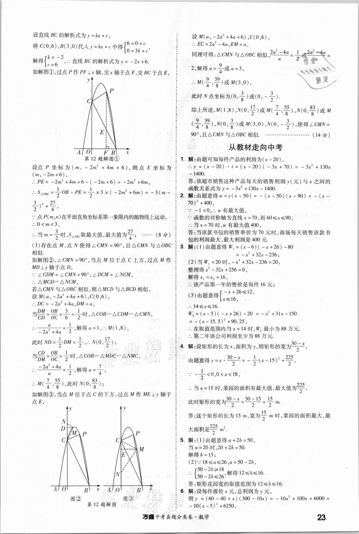 2021年萬唯中考真題分類卷數(shù)學(xué) 參考答案第22頁