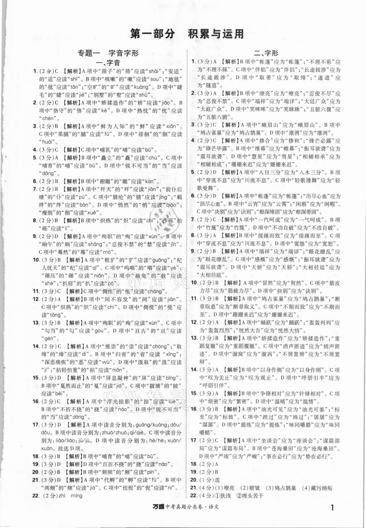 2021年萬唯中考真題分類卷語文 參考答案第1頁