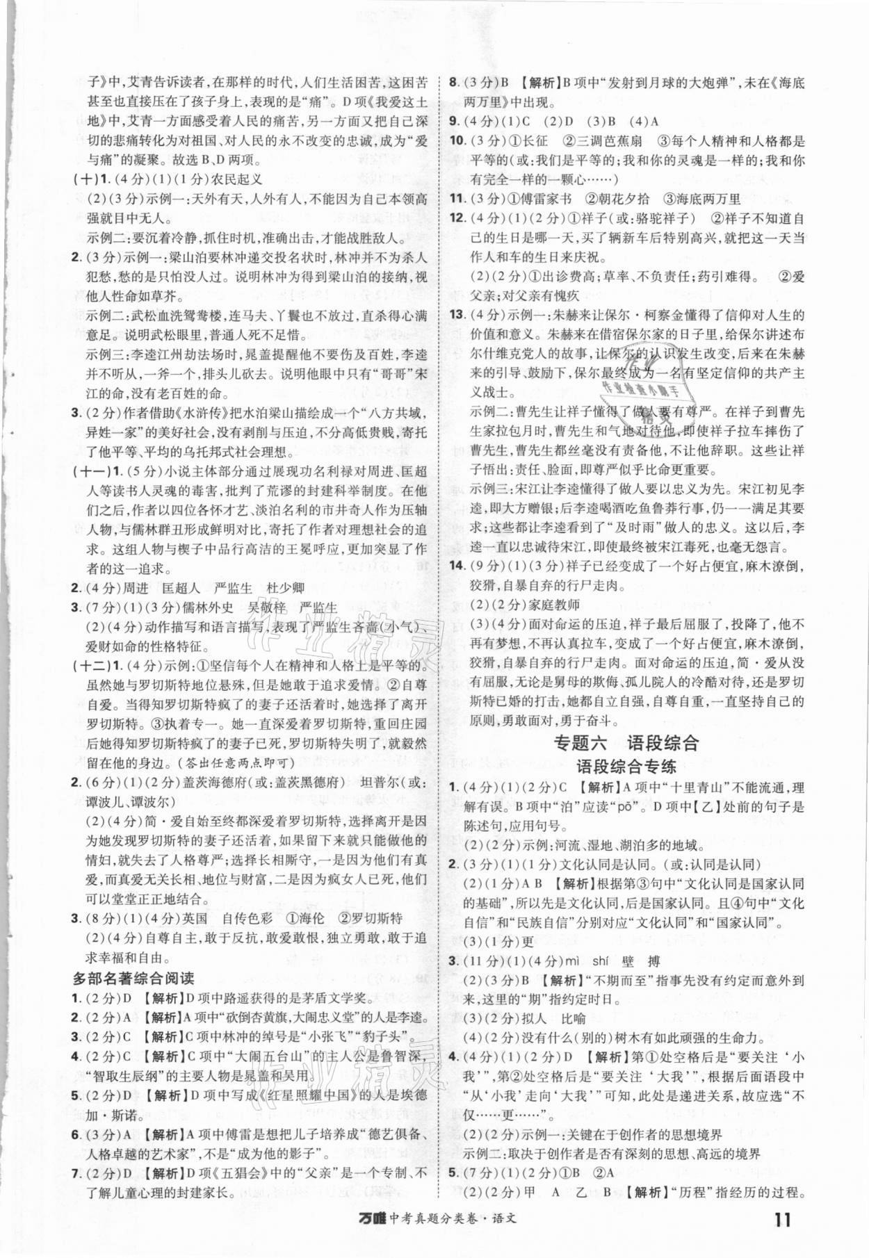 2021年萬唯中考真題分類卷語文 參考答案第11頁