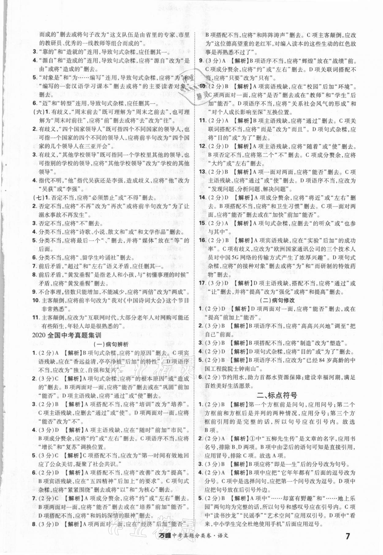 2021年萬唯中考真題分類卷語文 參考答案第7頁