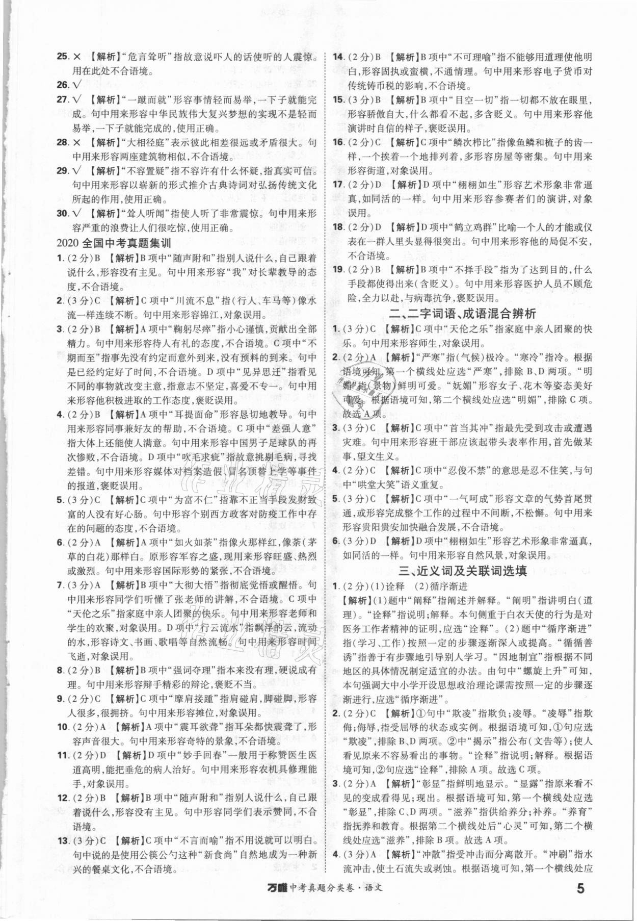 2021年萬(wàn)唯中考真題分類(lèi)卷語(yǔ)文 參考答案第5頁(yè)