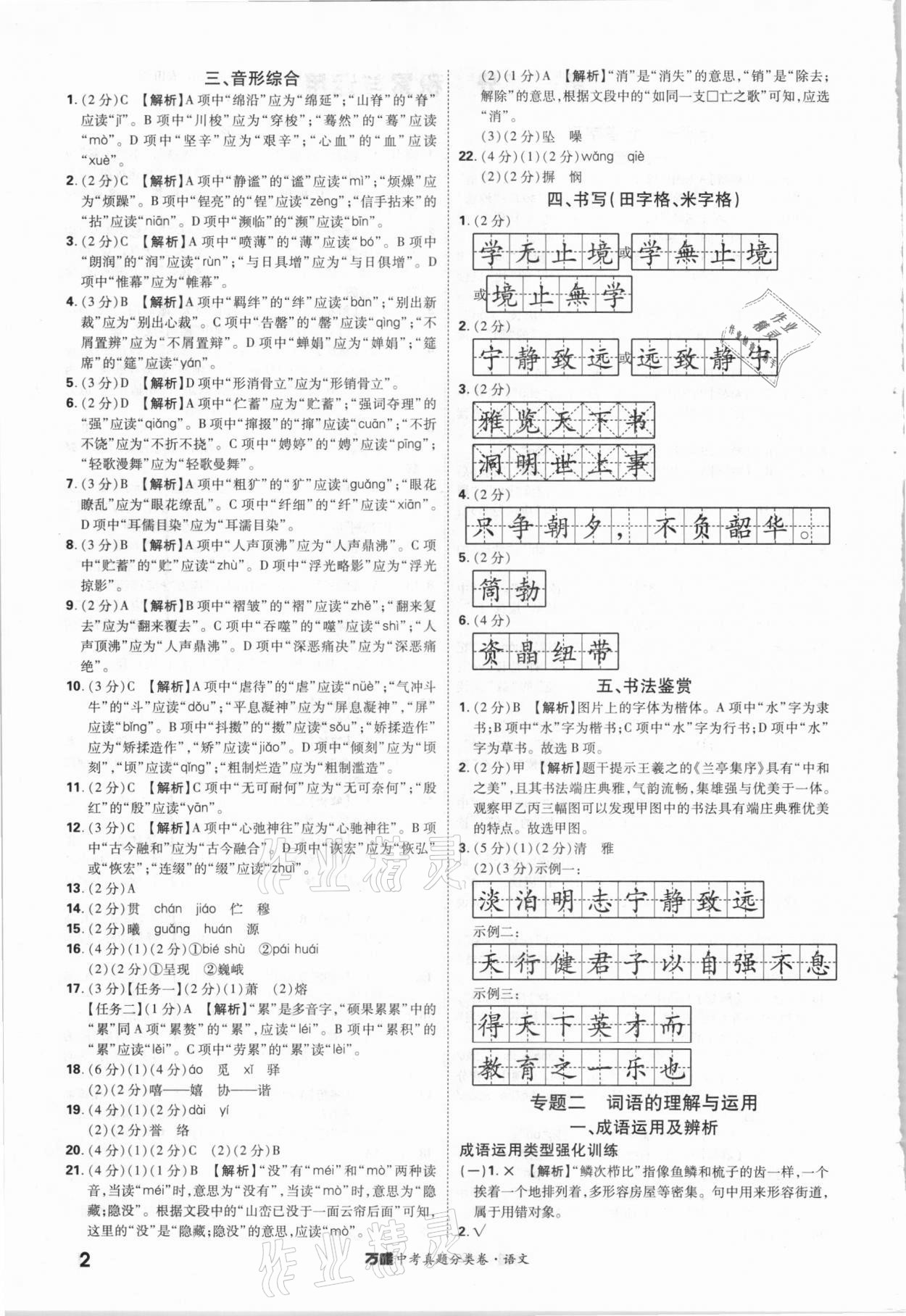 2021年萬唯中考真題分類卷語文 參考答案第2頁