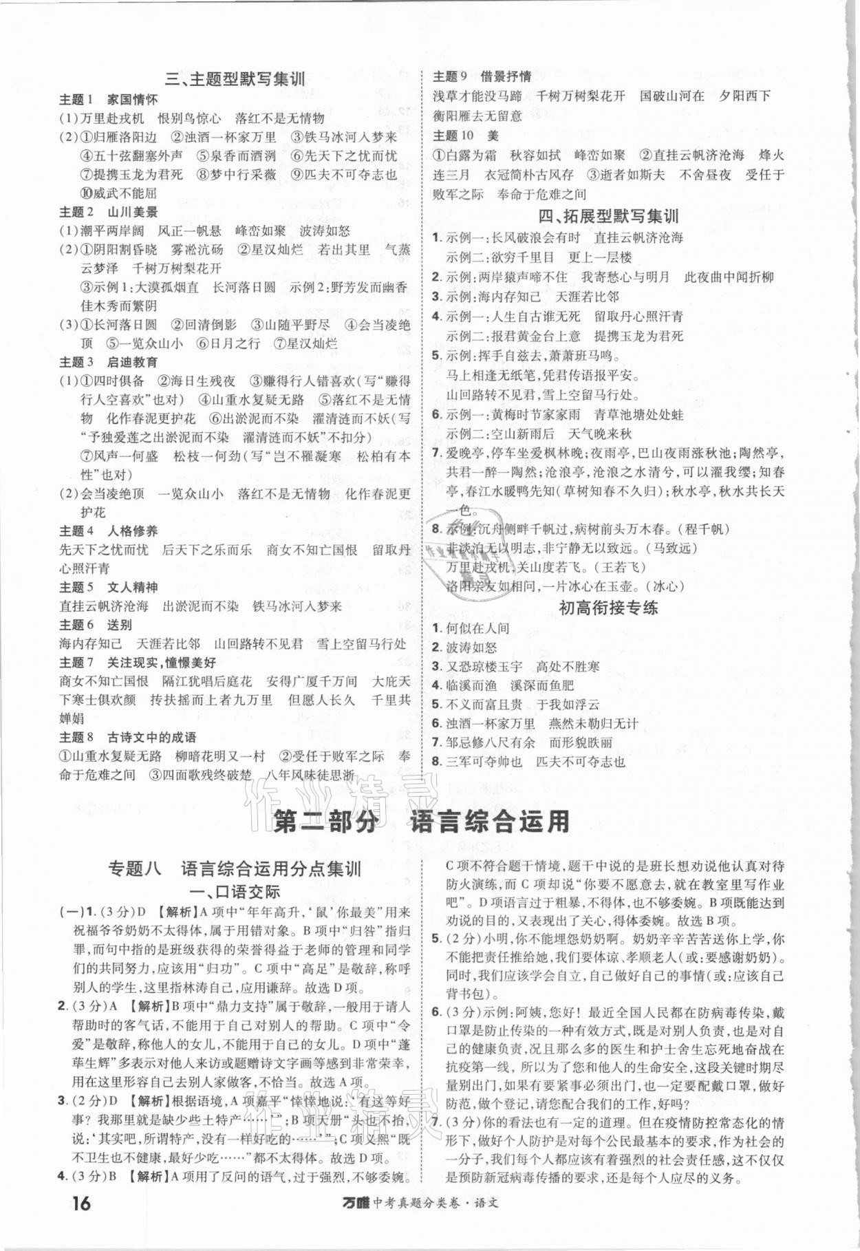 2021年萬唯中考真題分類卷語文 參考答案第16頁