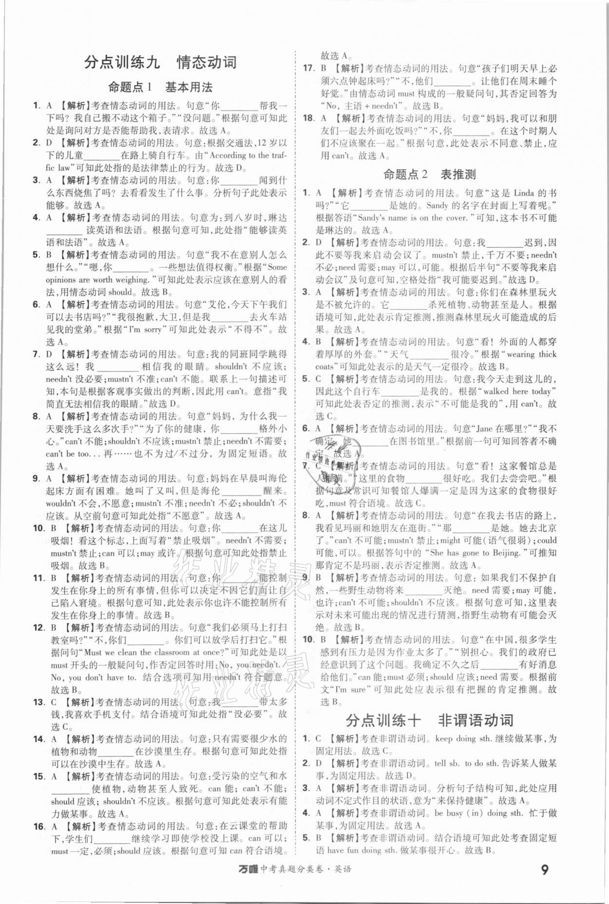 2021年萬唯中考真題分類卷英語 參考答案第9頁