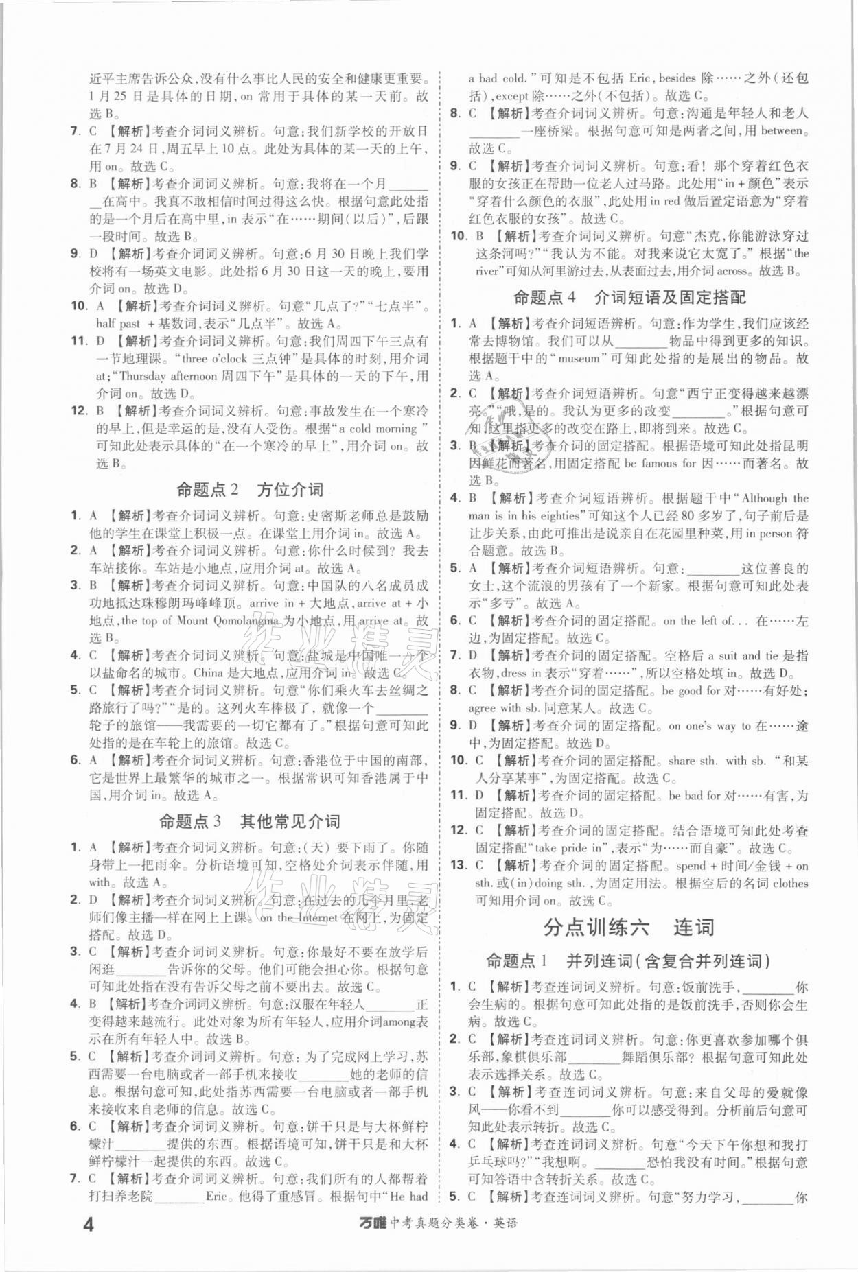 2021年萬唯中考真題分類卷英語 參考答案第4頁