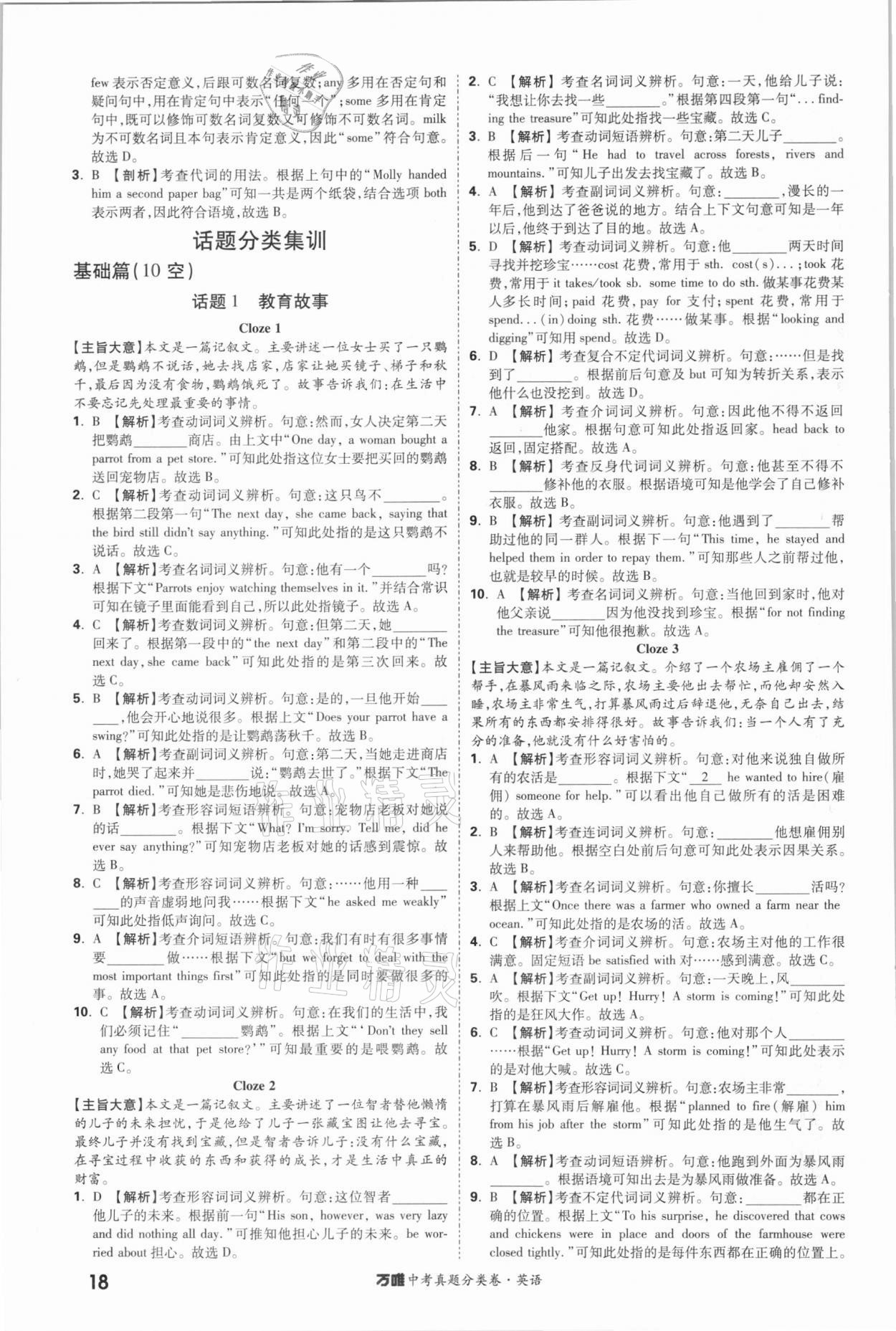 2021年萬唯中考真題分類卷英語 參考答案第18頁(yè)