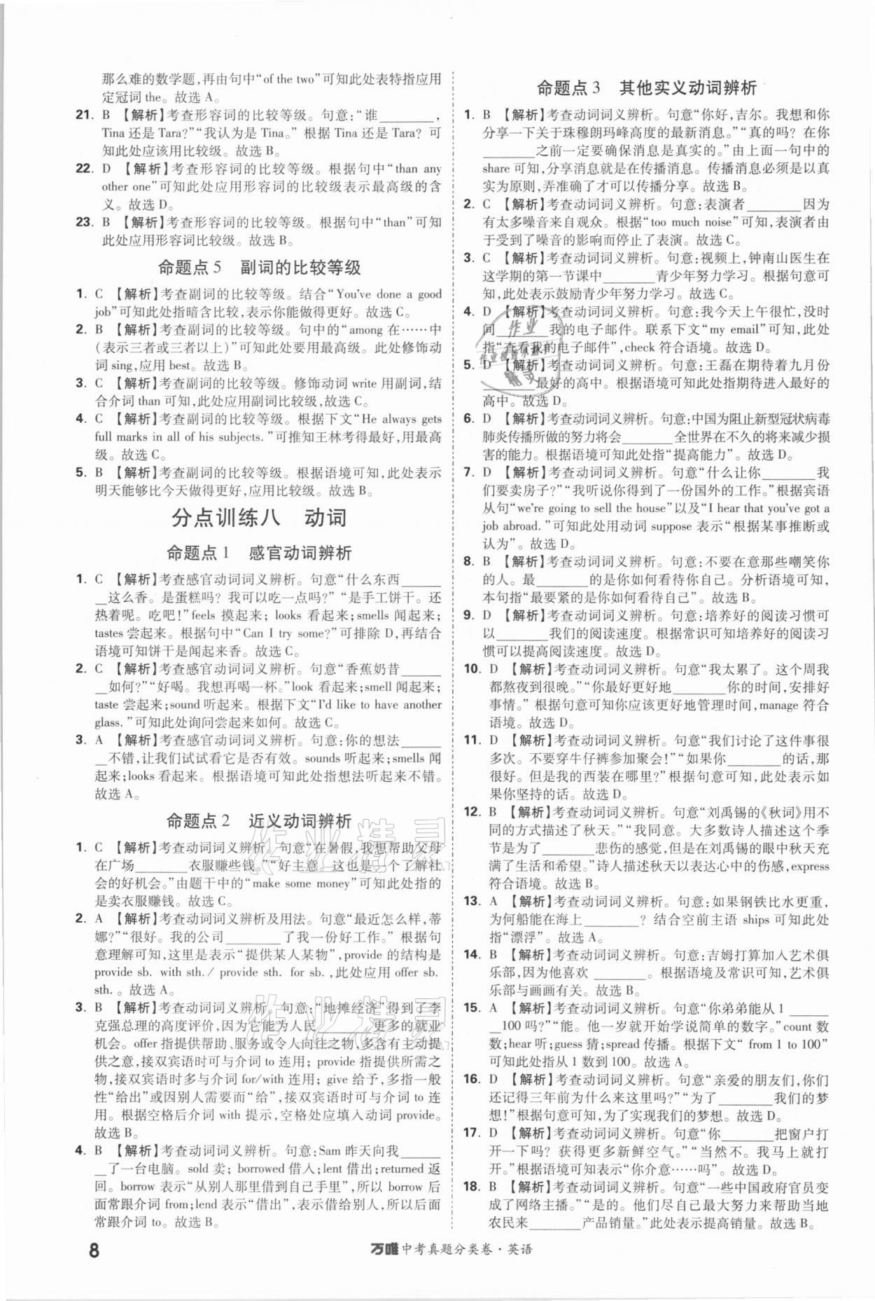 2021年萬唯中考真題分類卷英語 參考答案第8頁