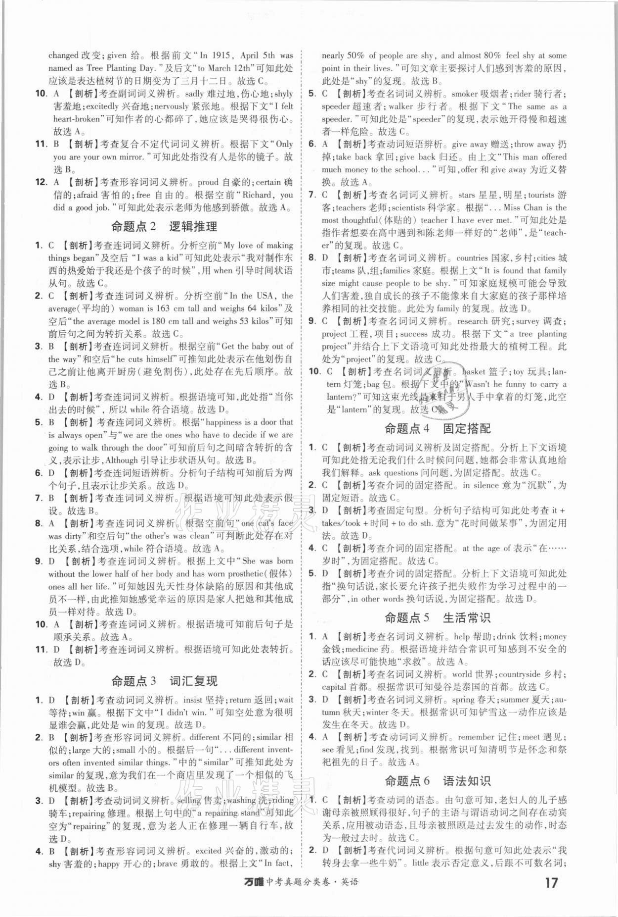 2021年萬唯中考真題分類卷英語 參考答案第17頁