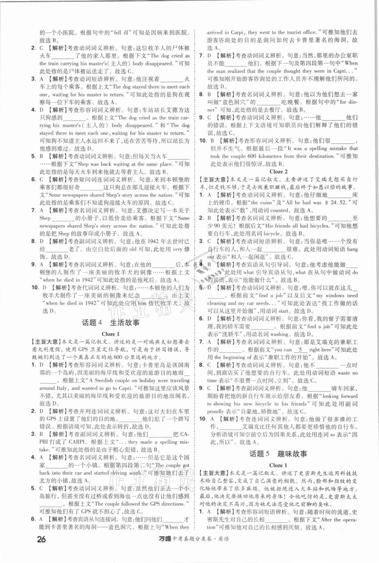 2021年萬唯中考真題分類卷英語 參考答案第26頁