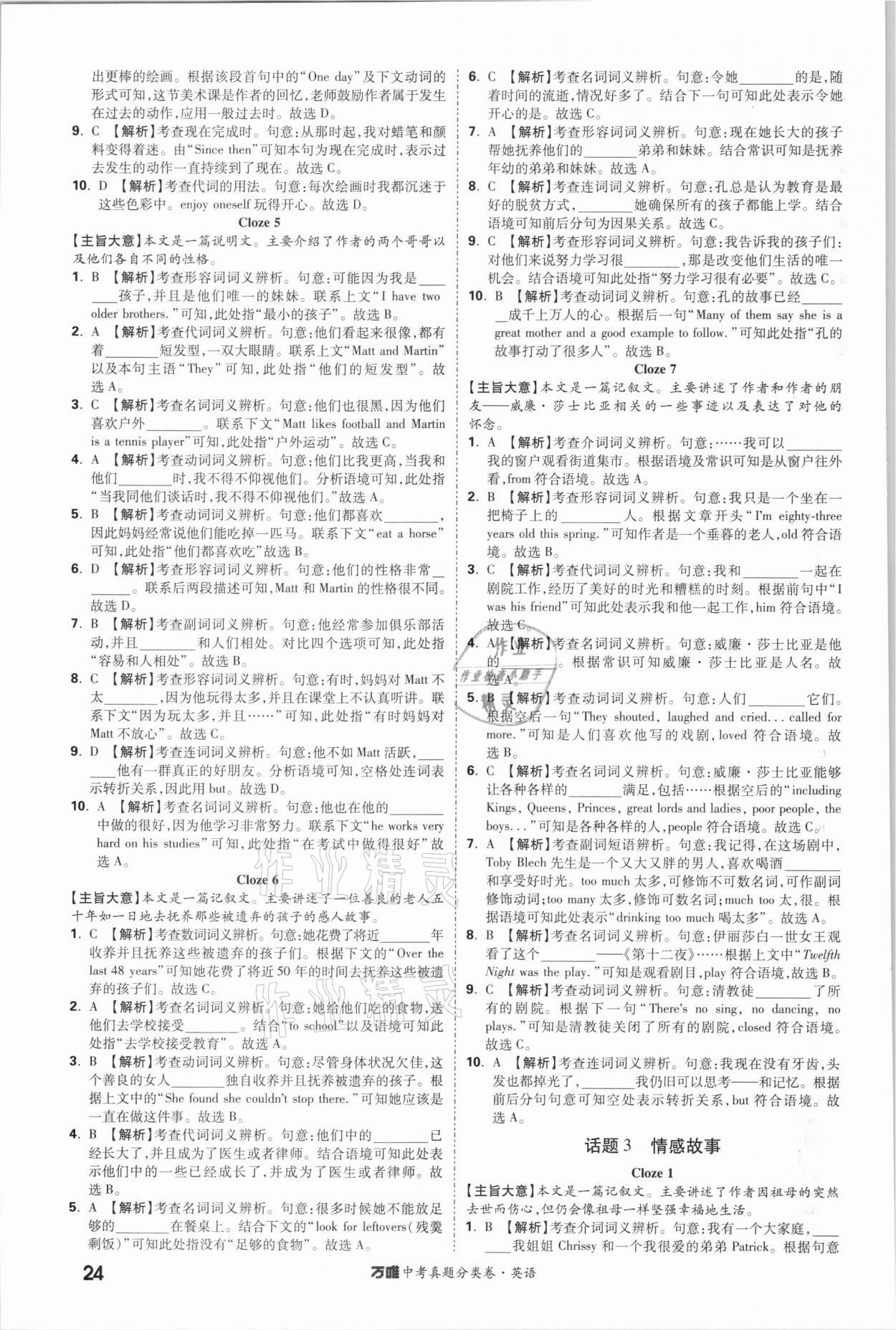 2021年萬唯中考真題分類卷英語 參考答案第24頁