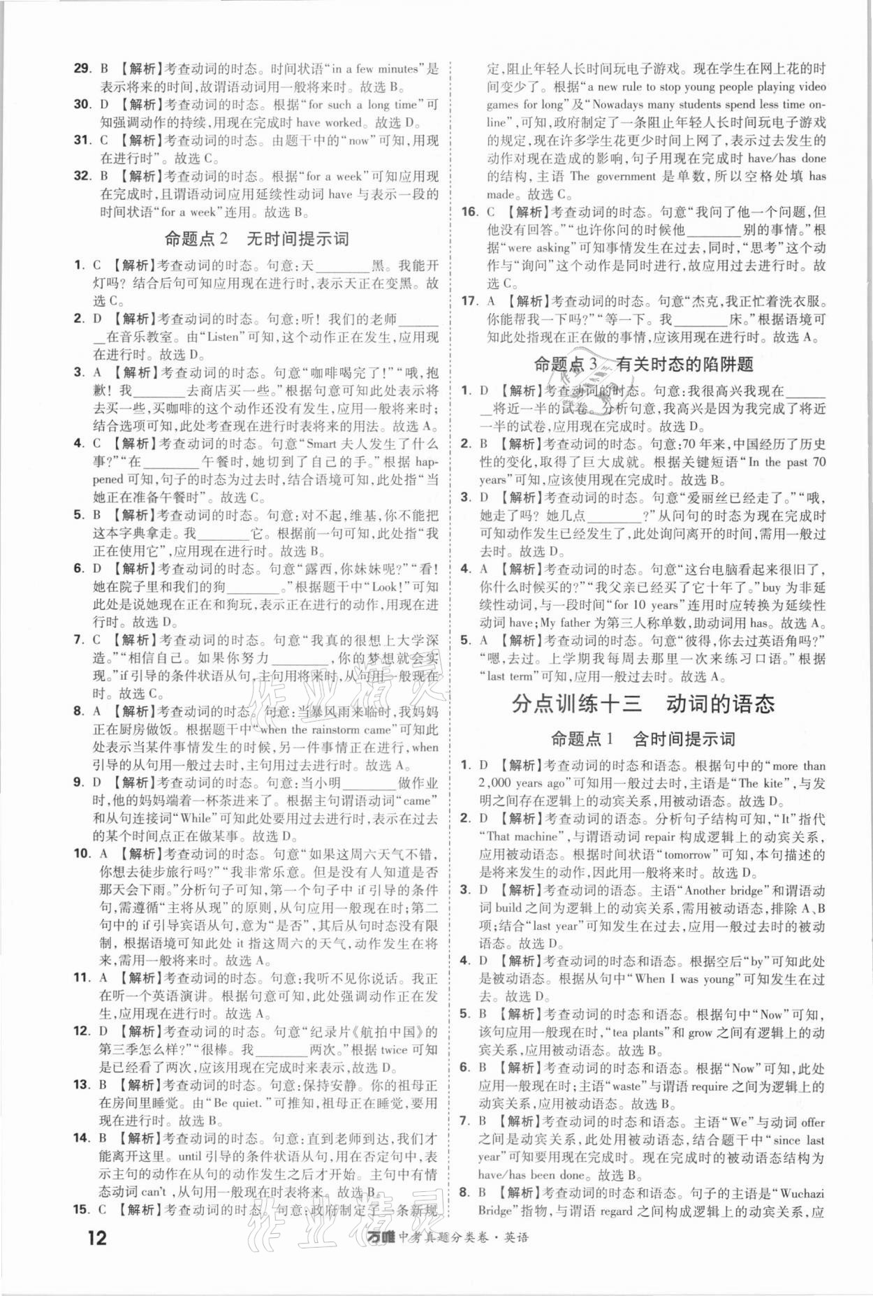 2021年萬唯中考真題分類卷英語 參考答案第12頁