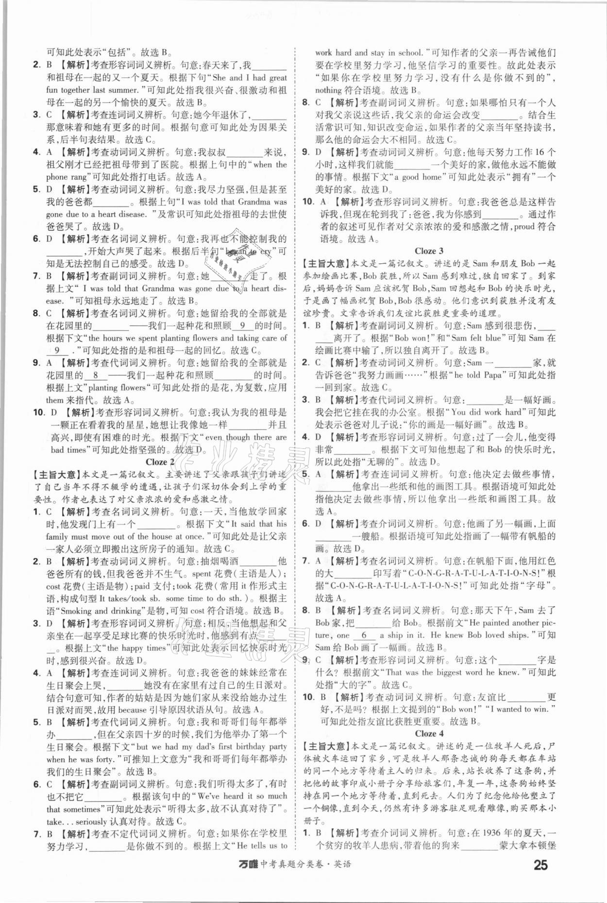 2021年萬唯中考真題分類卷英語 參考答案第25頁