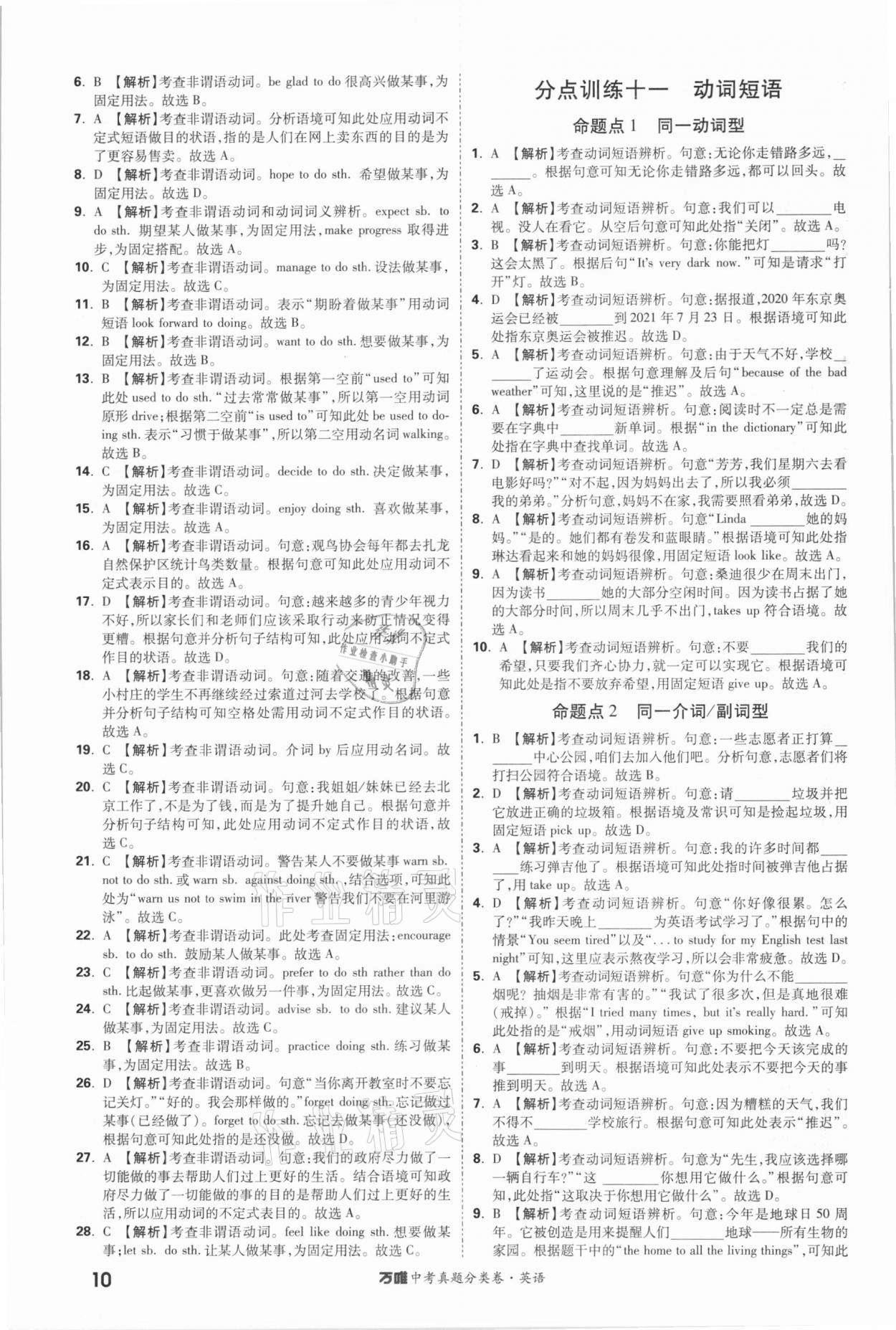 2021年萬(wàn)唯中考真題分類(lèi)卷英語(yǔ) 參考答案第10頁(yè)