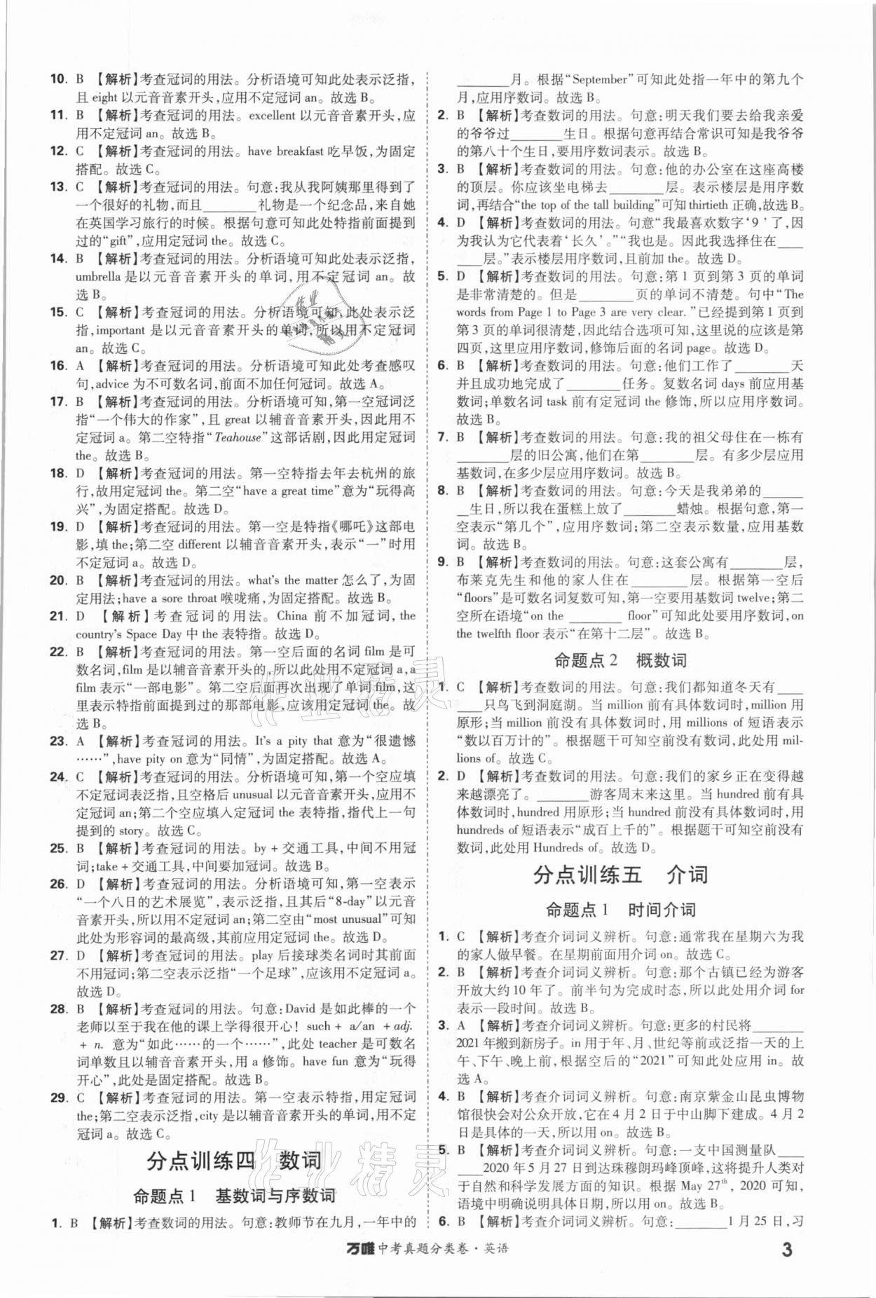 2021年萬唯中考真題分類卷英語 參考答案第3頁