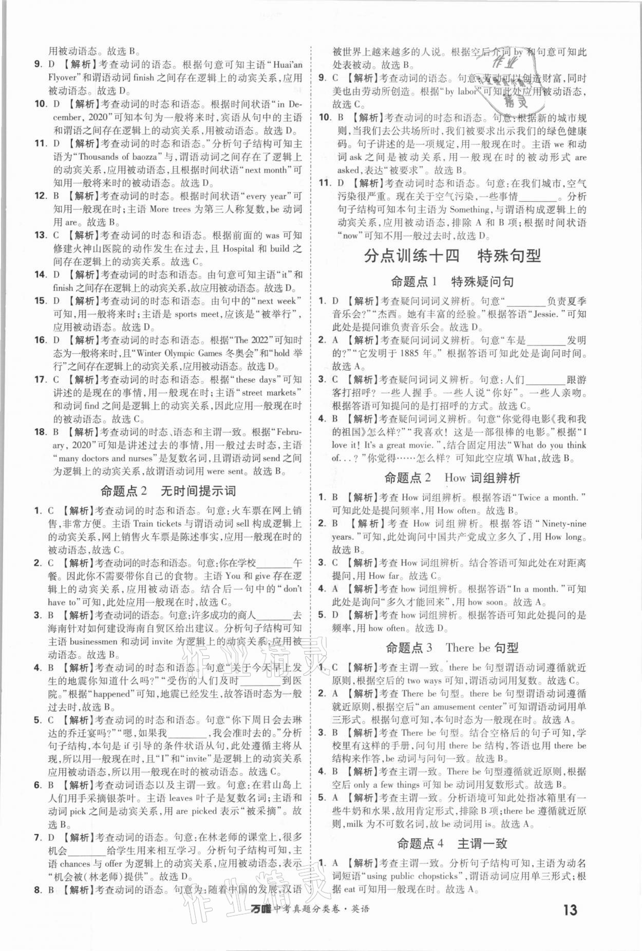 2021年萬唯中考真題分類卷英語 參考答案第13頁