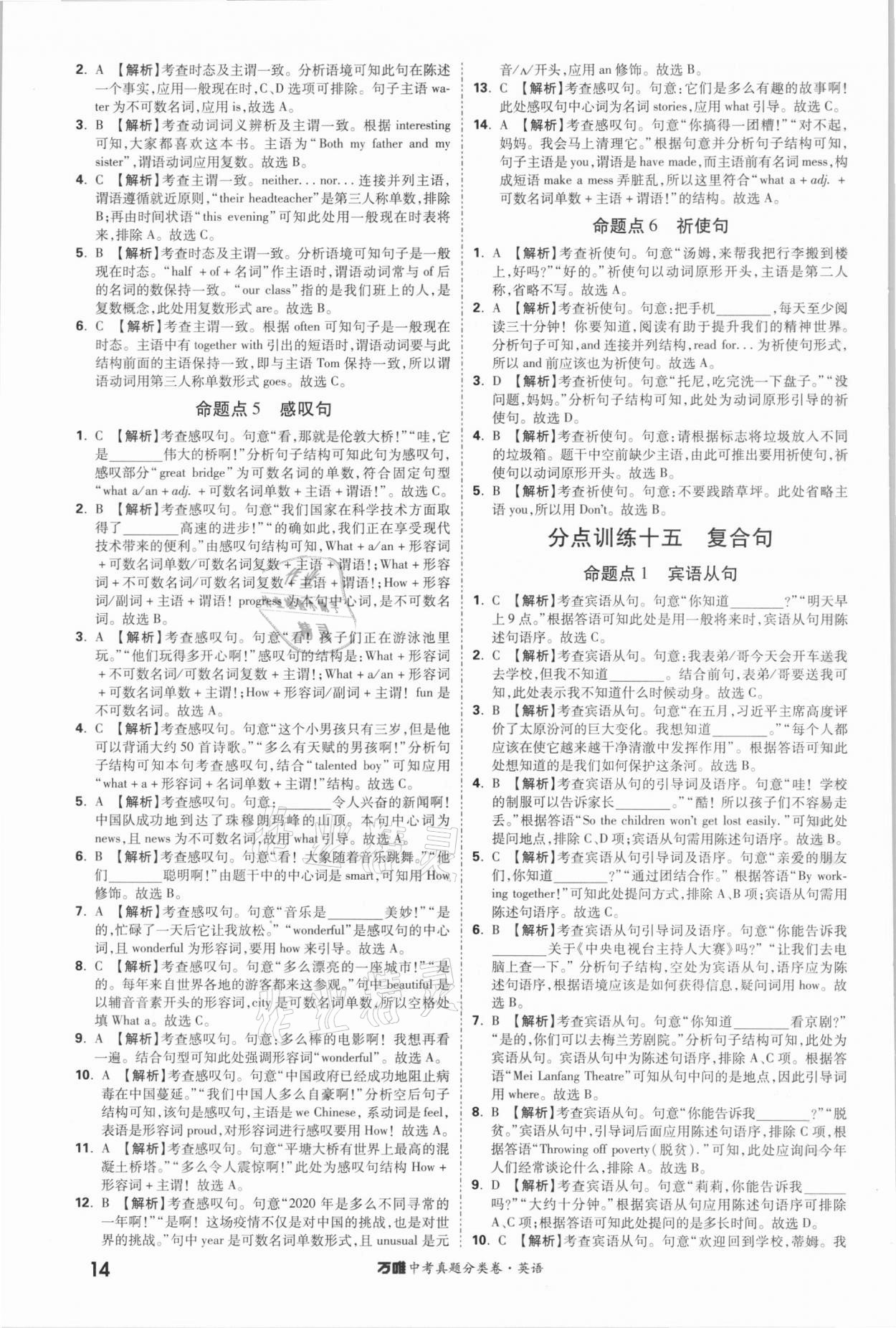 2021年萬唯中考真題分類卷英語 參考答案第14頁