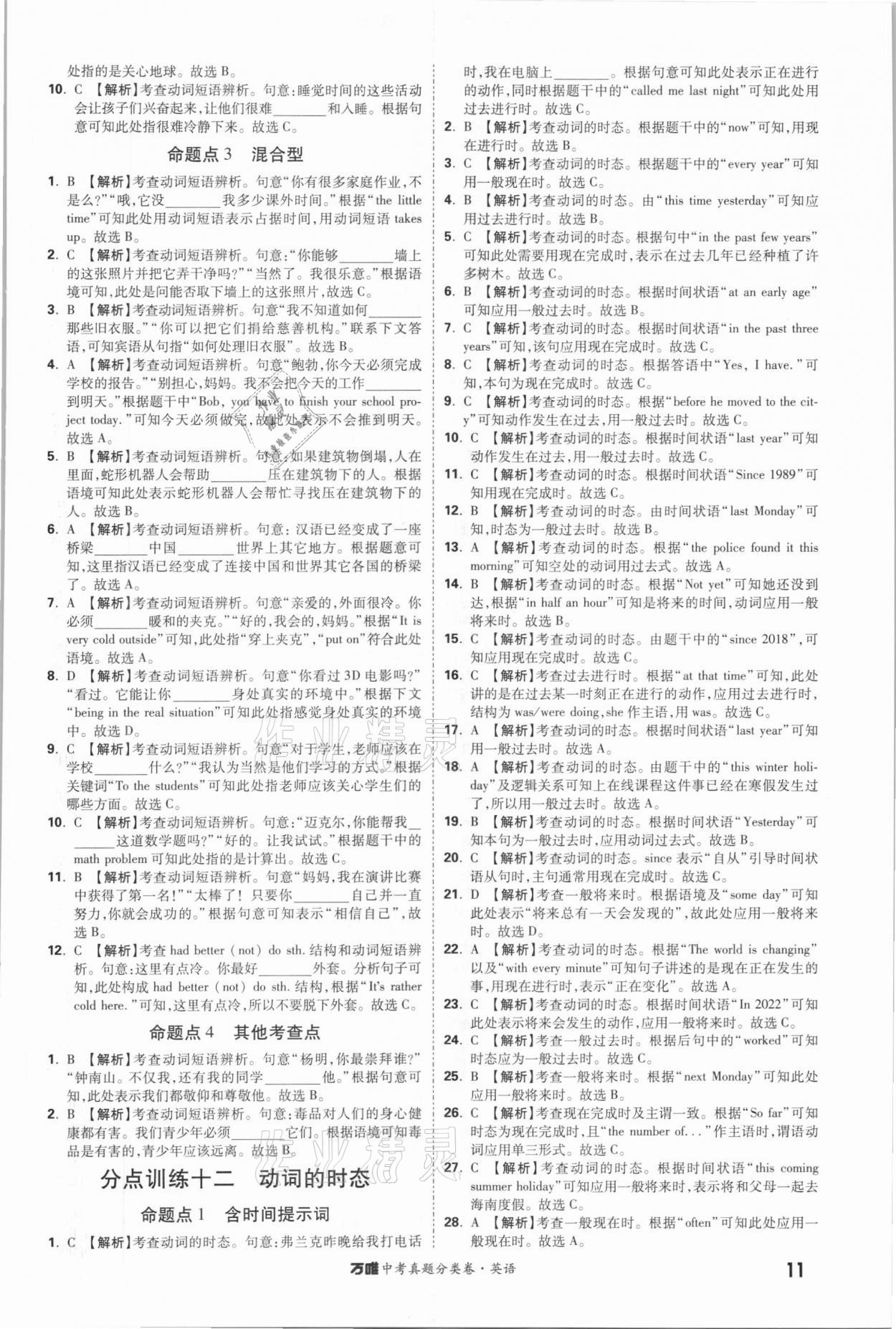 2021年萬唯中考真題分類卷英語 參考答案第11頁