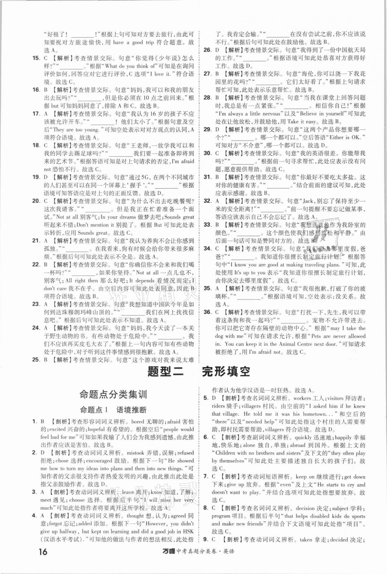 2021年萬唯中考真題分類卷英語 參考答案第16頁