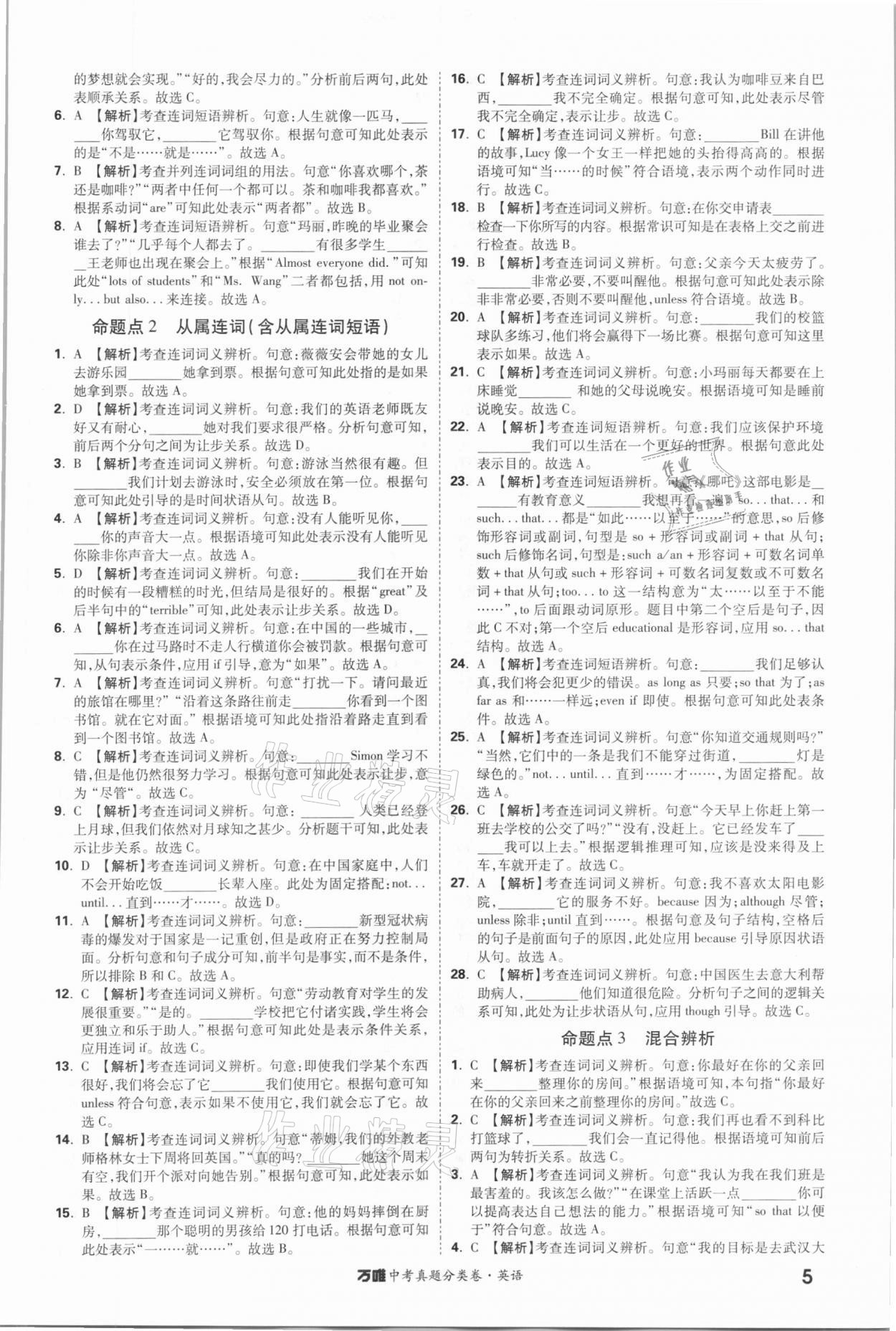 2021年萬(wàn)唯中考真題分類(lèi)卷英語(yǔ) 參考答案第5頁(yè)