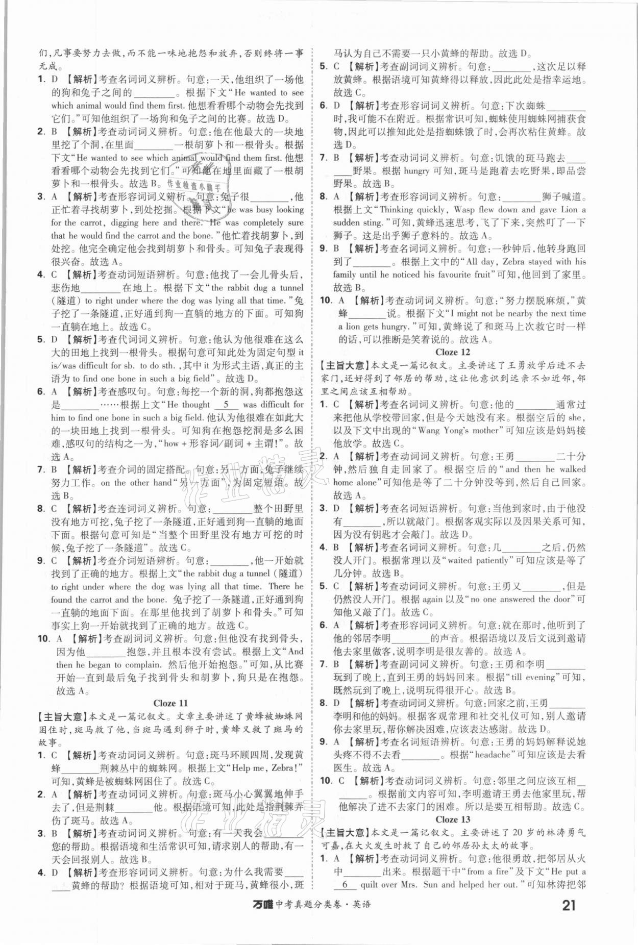 2021年萬唯中考真題分類卷英語 參考答案第21頁