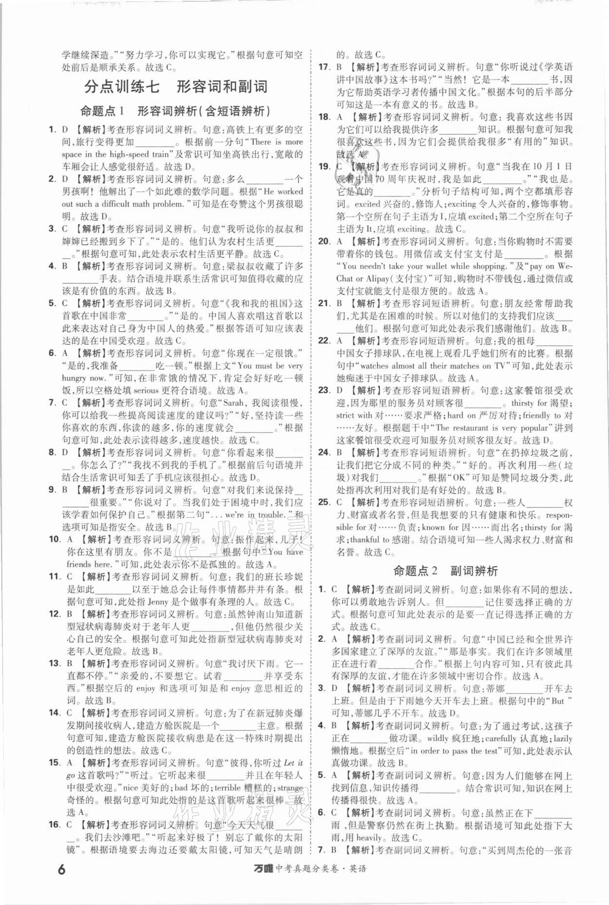 2021年萬唯中考真題分類卷英語 參考答案第6頁