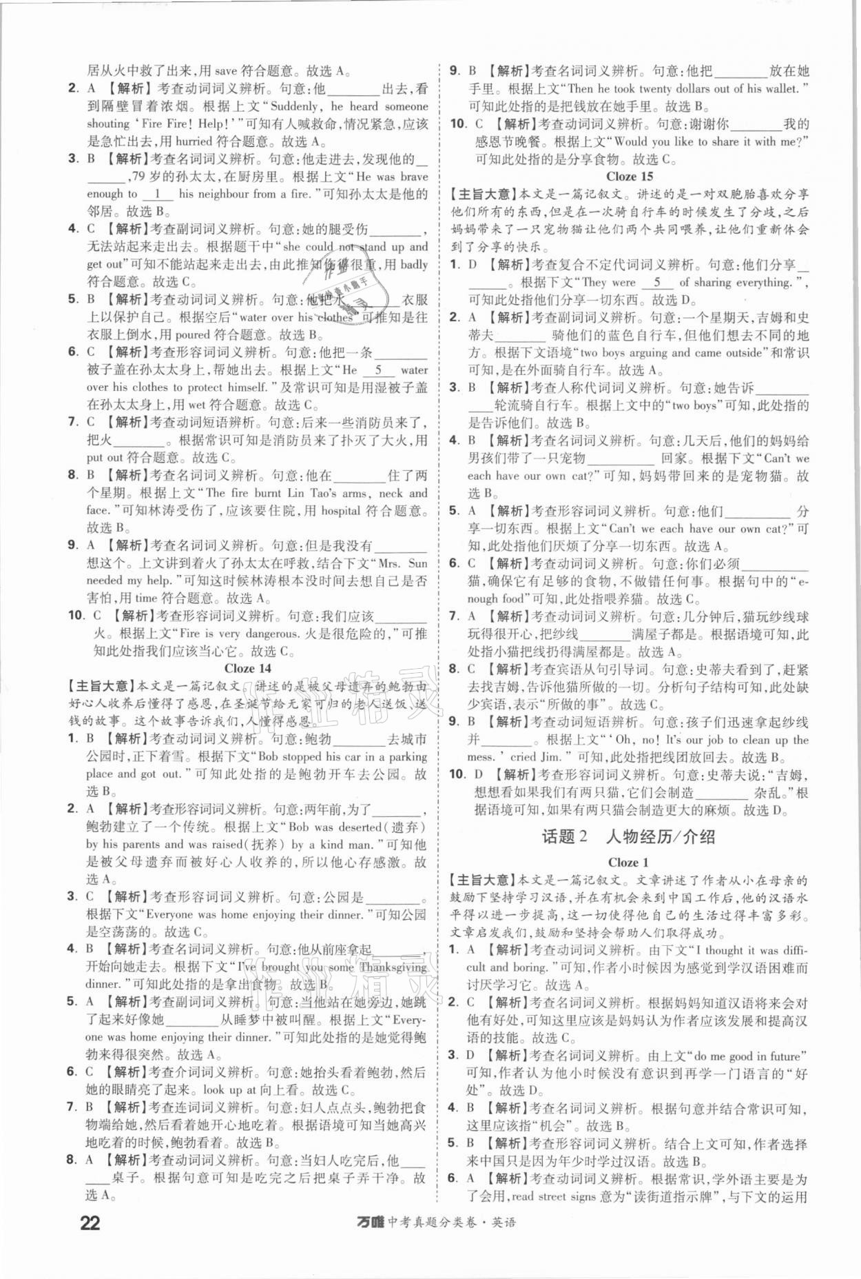 2021年萬唯中考真題分類卷英語 參考答案第22頁