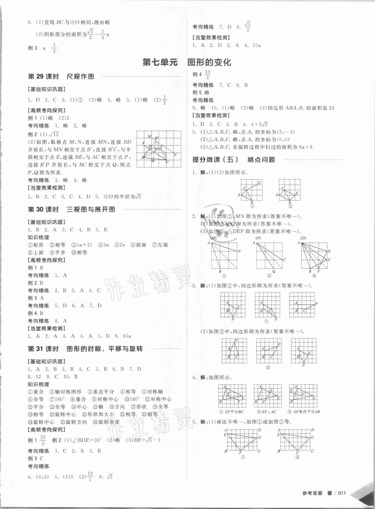 2021年全品中考復(fù)習(xí)方案數(shù)學(xué)備考手冊浙教版浙江專版 參考答案第9頁