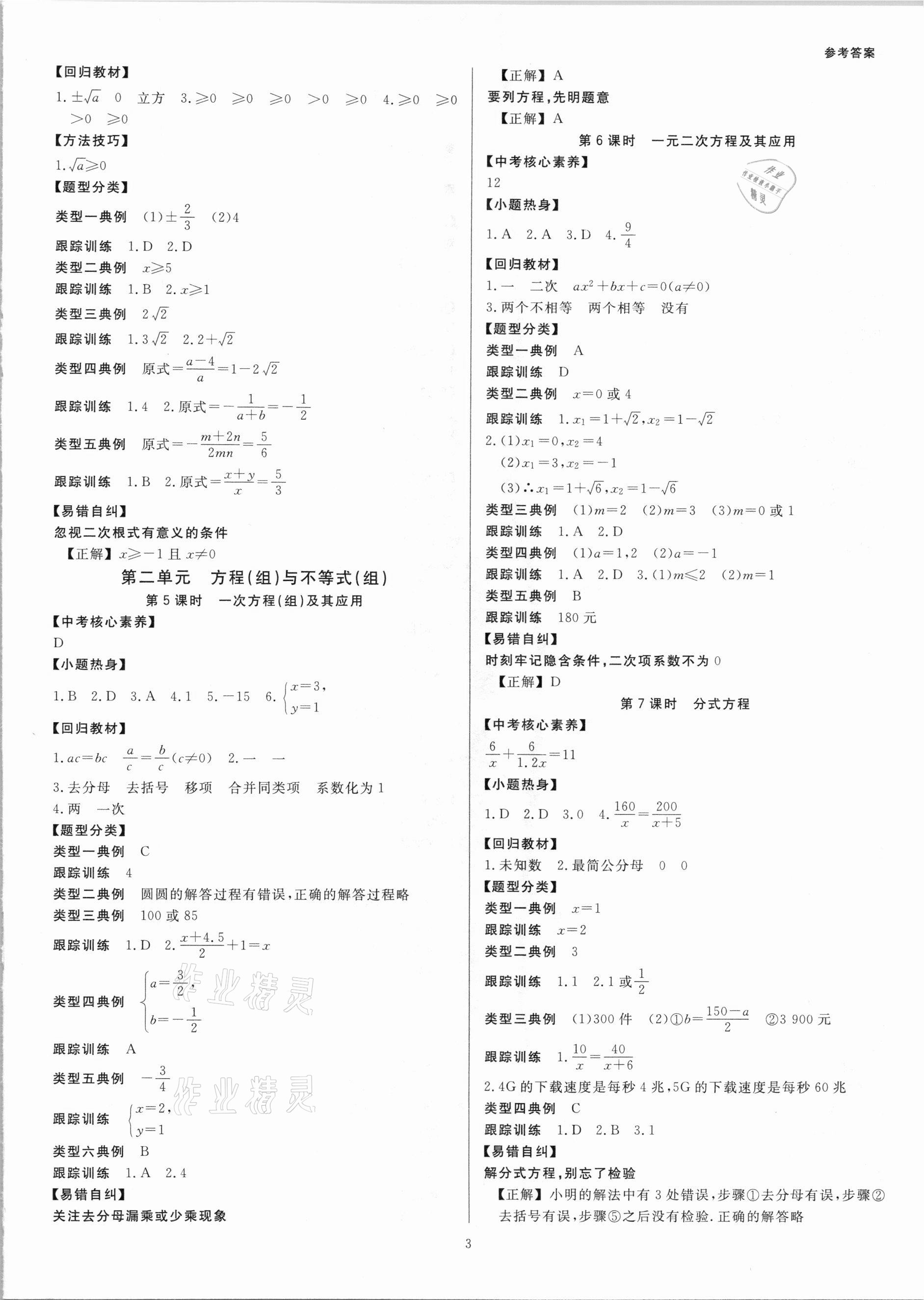 2021年全效学习中考学练测数学浙教版浙江专版 参考答案第2页