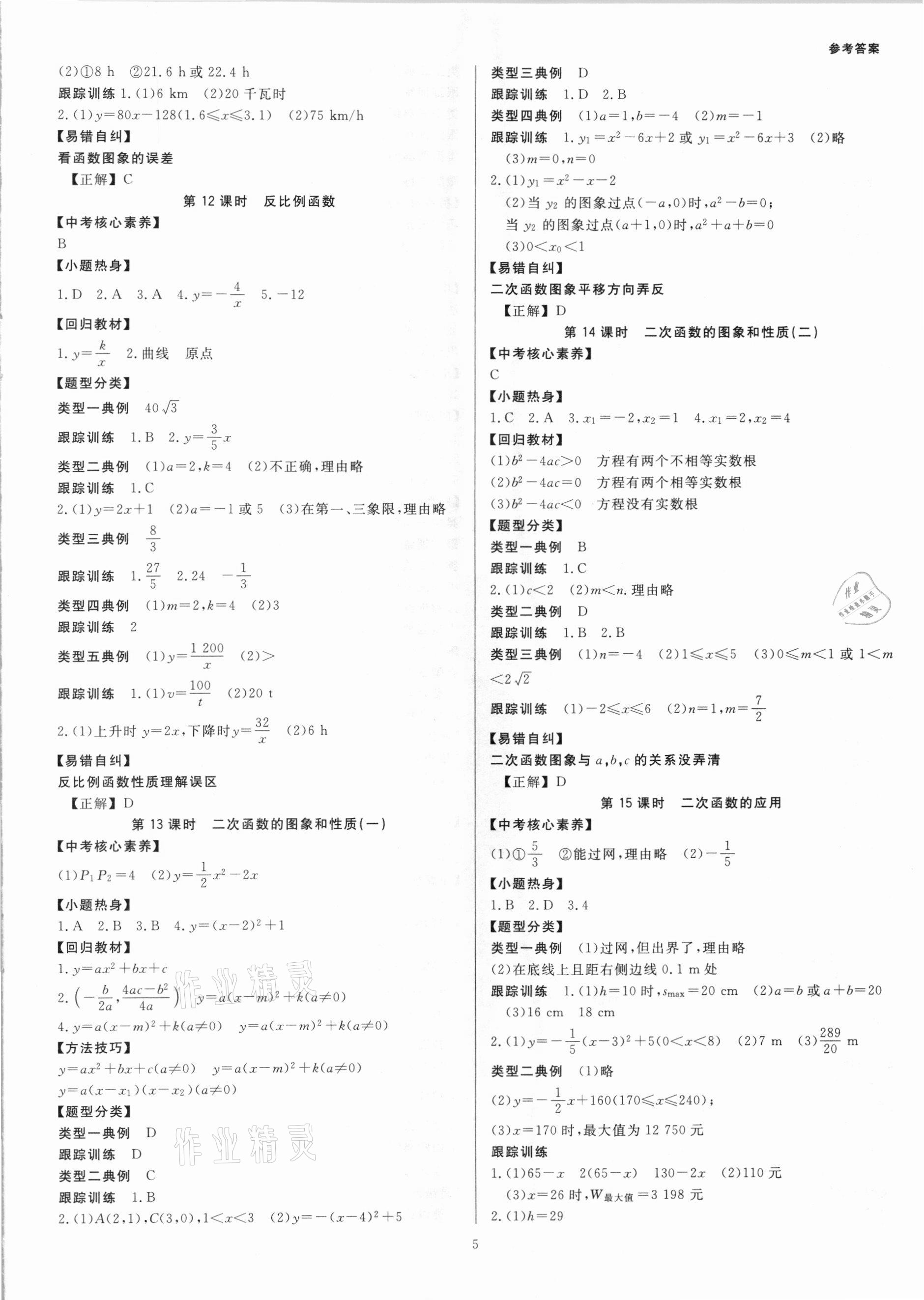 2021年全效学习中考学练测数学浙教版浙江专版 参考答案第4页