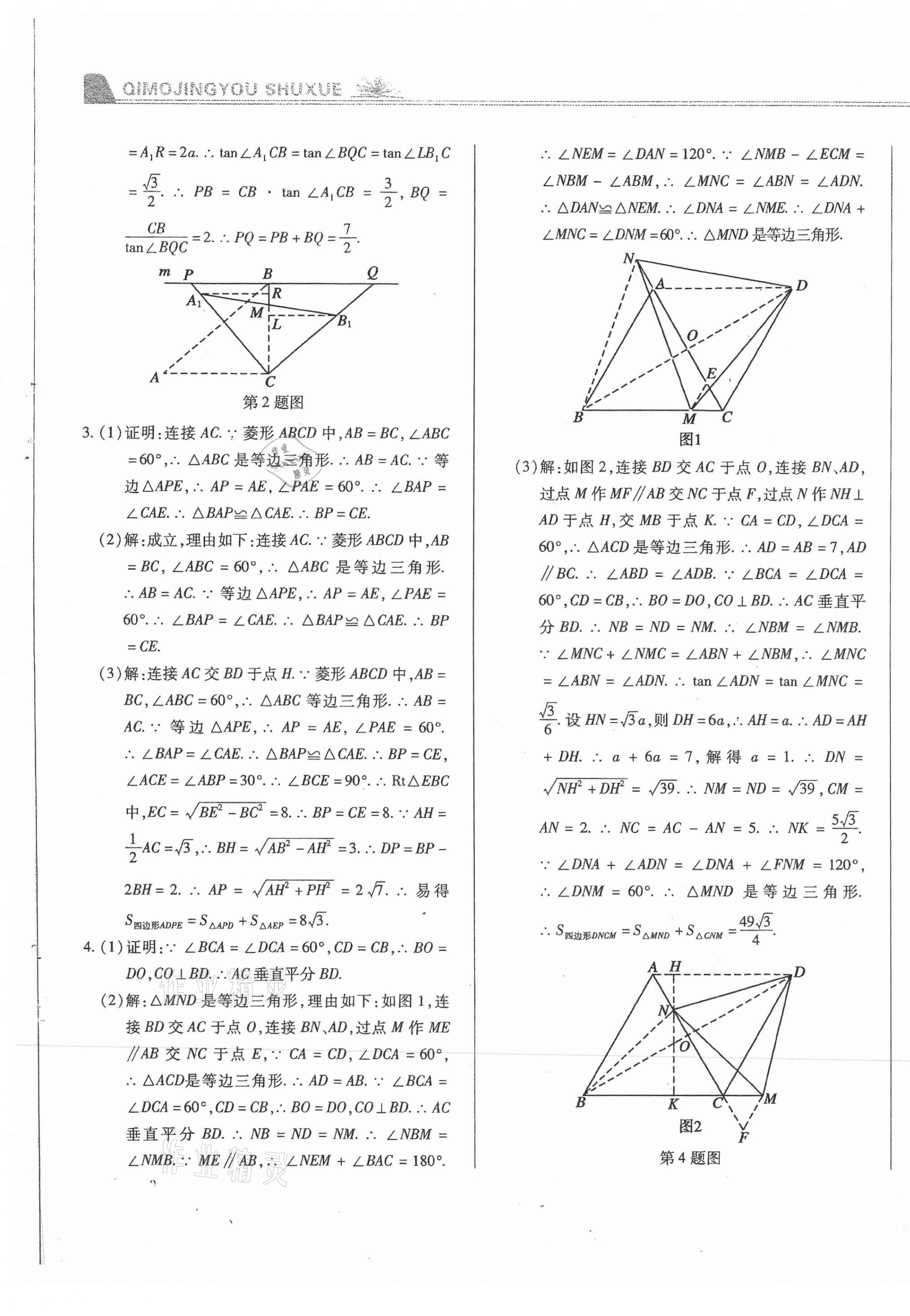 2020年匯測期末競優(yōu)初中數(shù)學(xué)九年級上冊人教版54制 第5頁