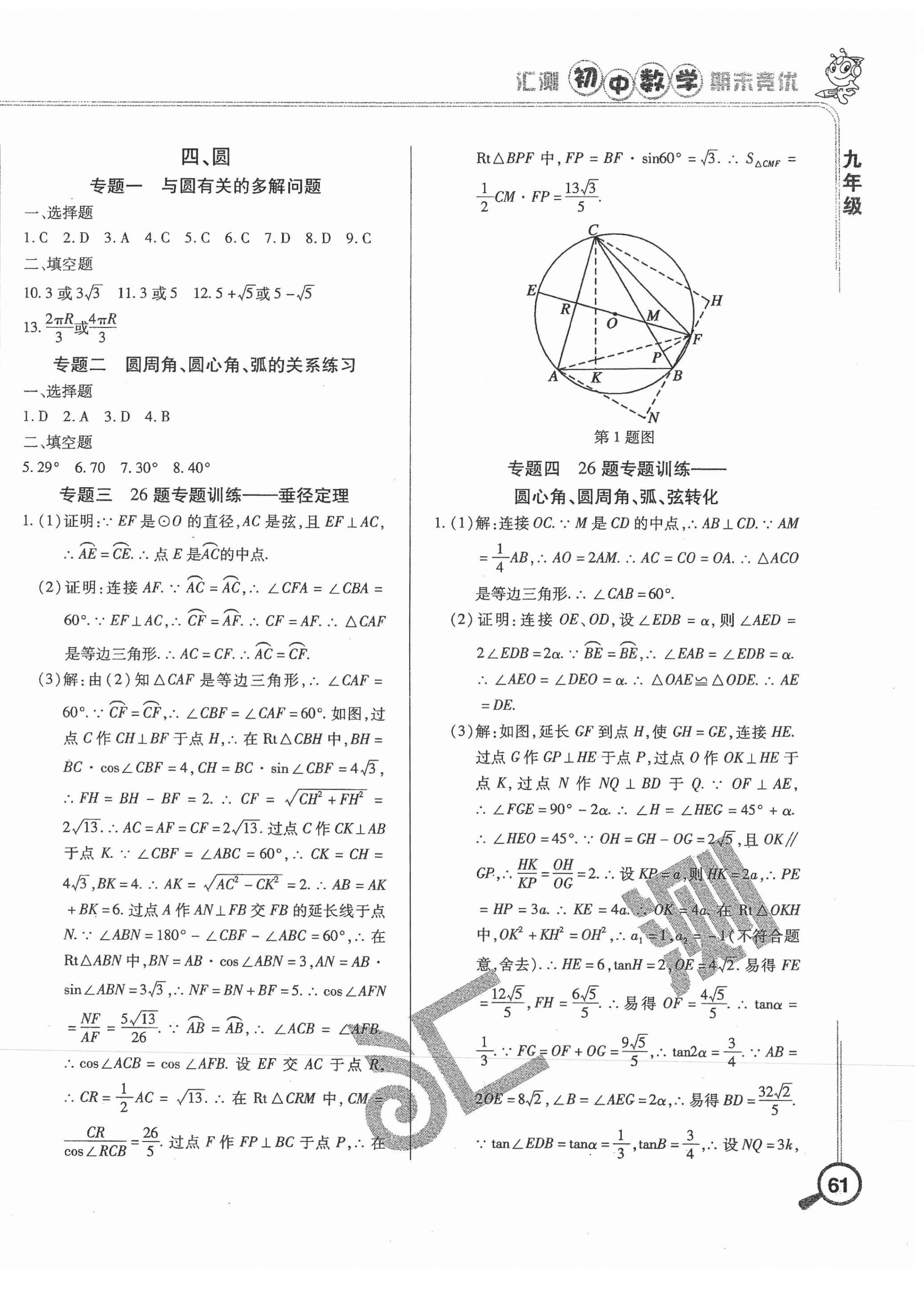 2020年汇测期末竞优初中数学九年级上册人教版54制 第6页