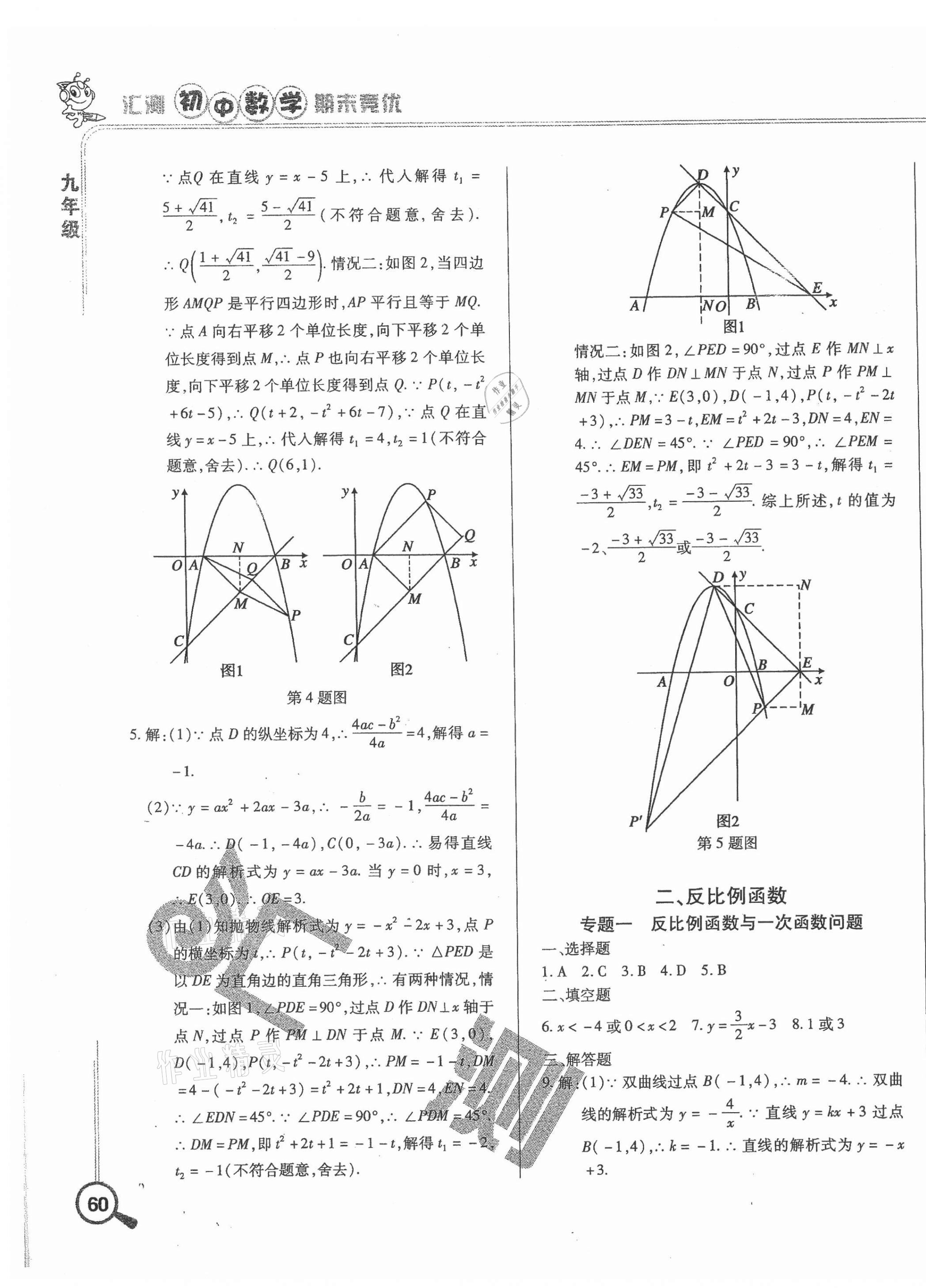 2020年匯測期末競優(yōu)初中數(shù)學(xué)九年級上冊人教版54制 第3頁