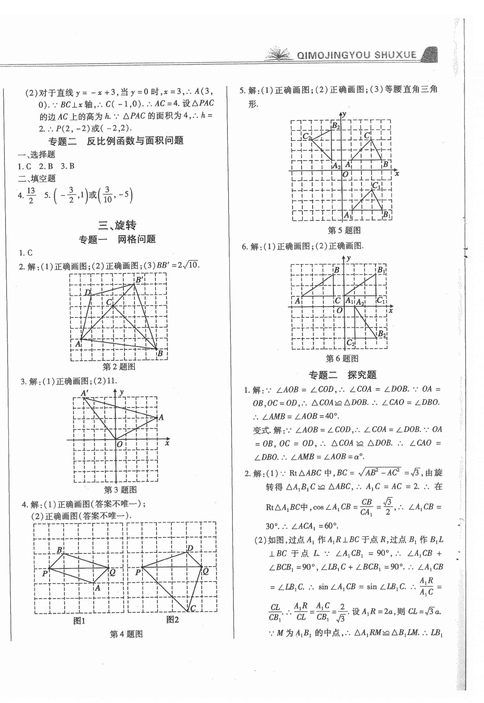 2020年汇测期末竞优初中数学九年级上册人教版54制 第4页