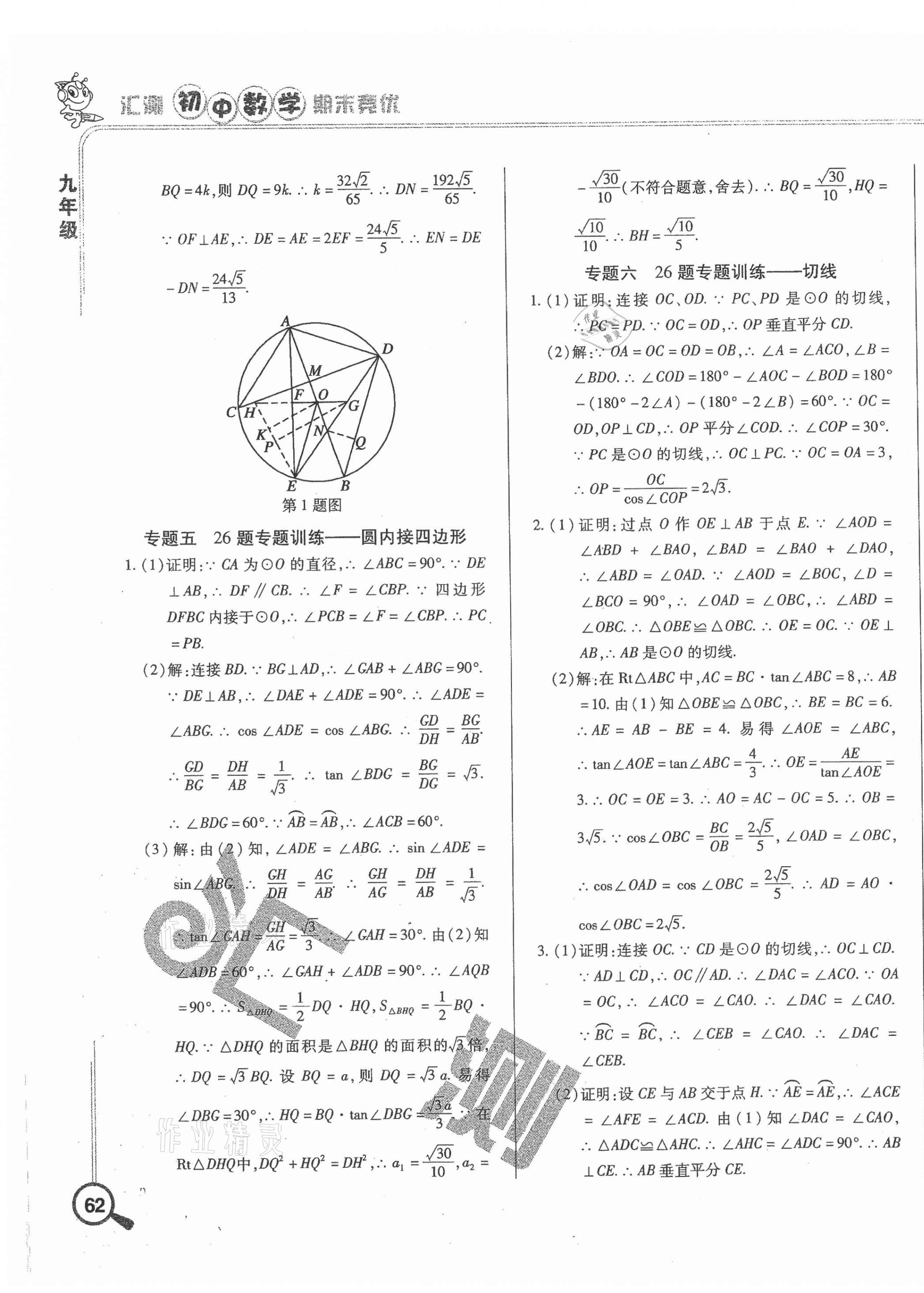 2020年匯測(cè)期末競(jìng)優(yōu)初中數(shù)學(xué)九年級(jí)上冊(cè)人教版54制 第7頁