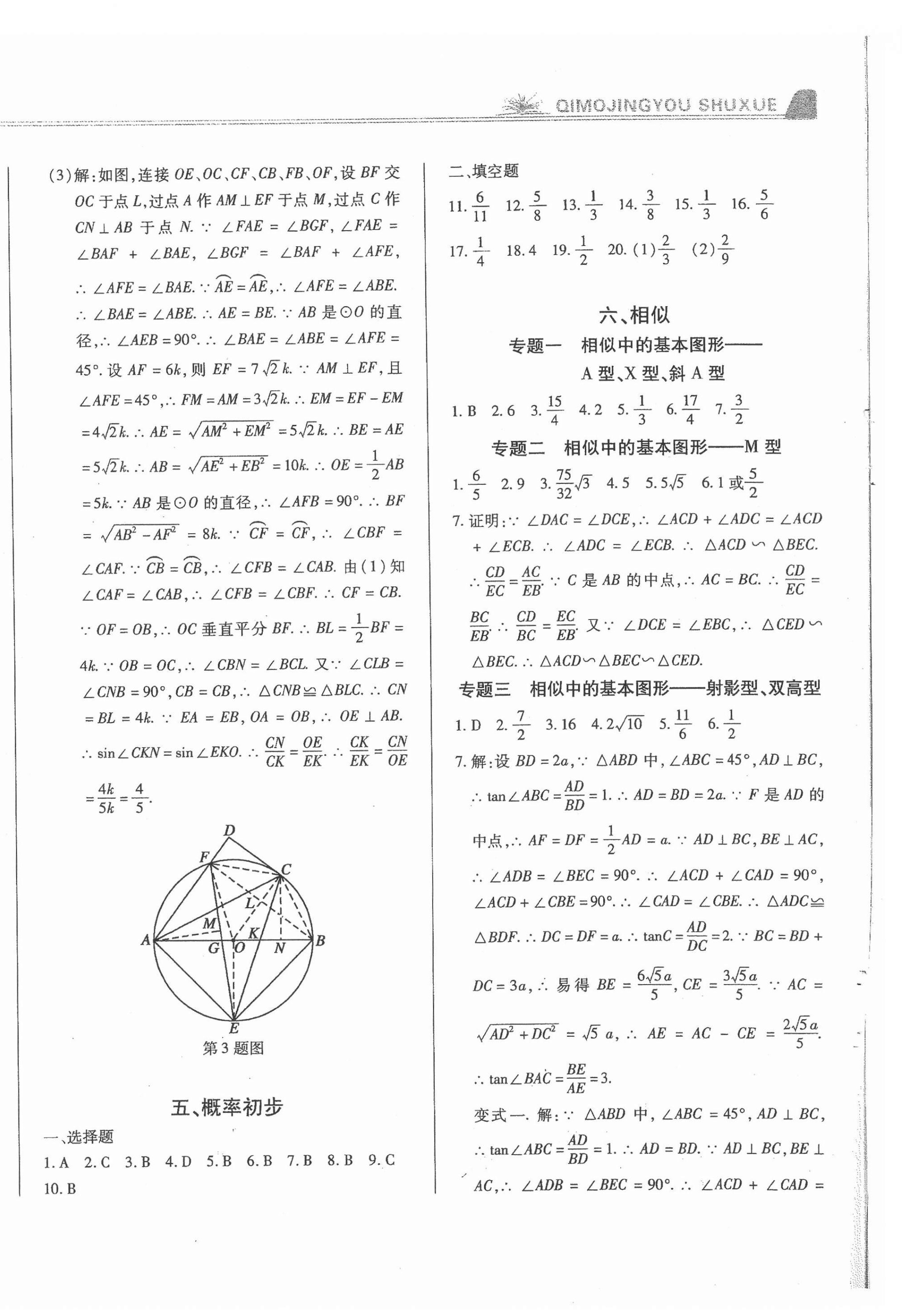 2020年汇测期末竞优初中数学九年级上册人教版54制 第8页