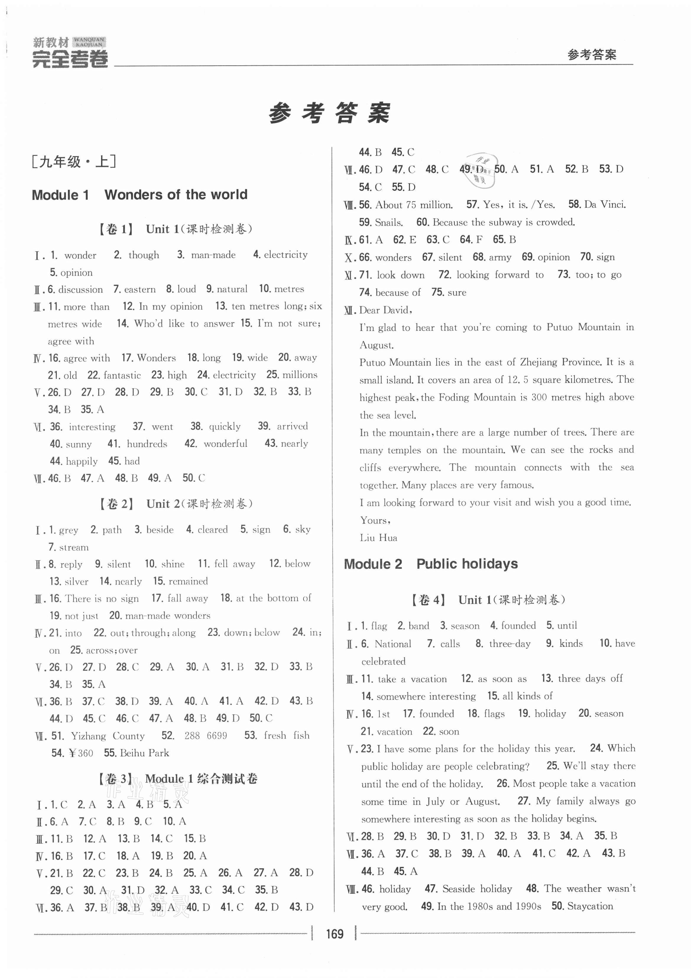 2020年完全考卷九年級(jí)英語(yǔ)全一冊(cè)外研版 參考答案第1頁(yè)