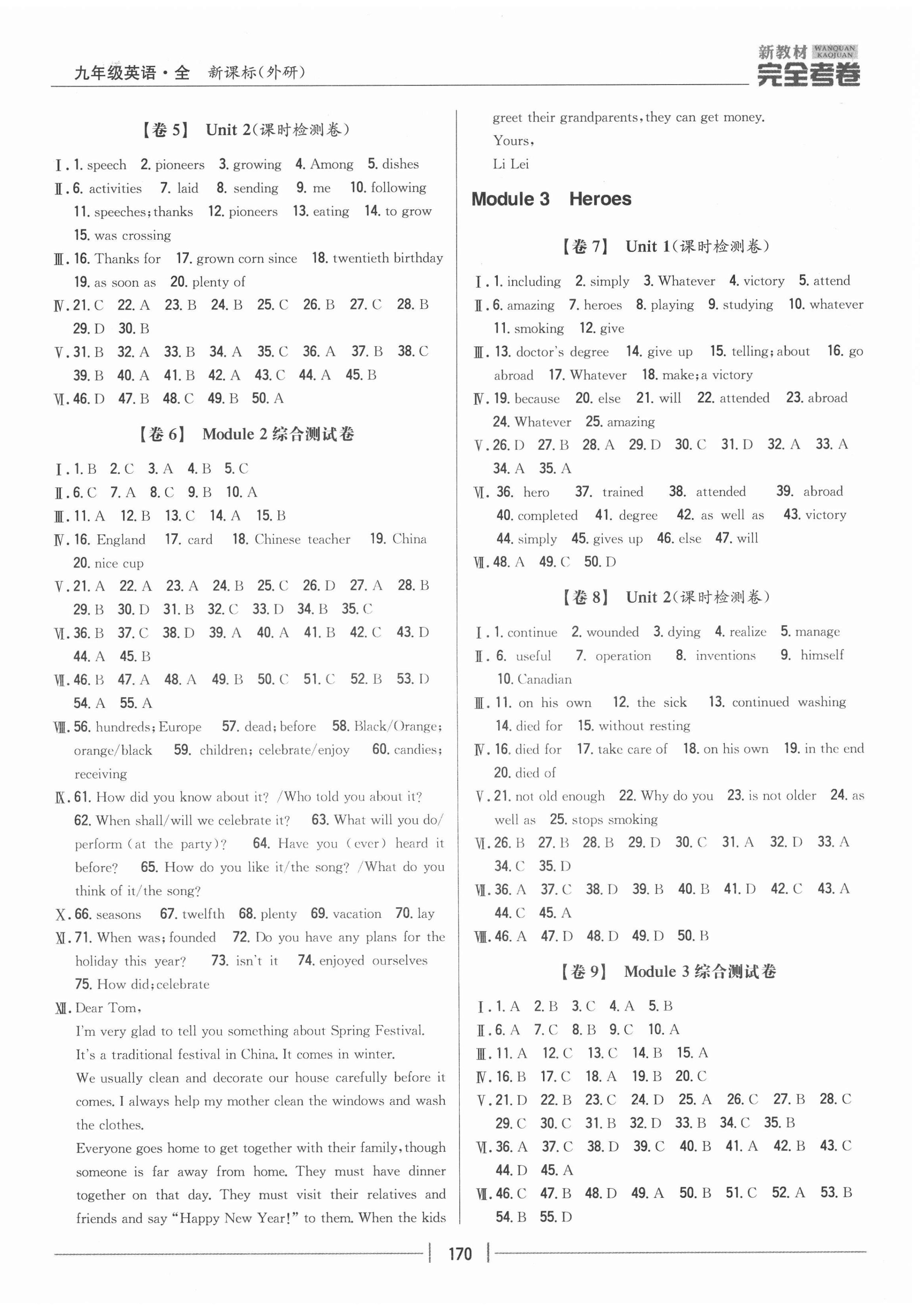 2020年完全考卷九年級英語全一冊外研版 參考答案第2頁