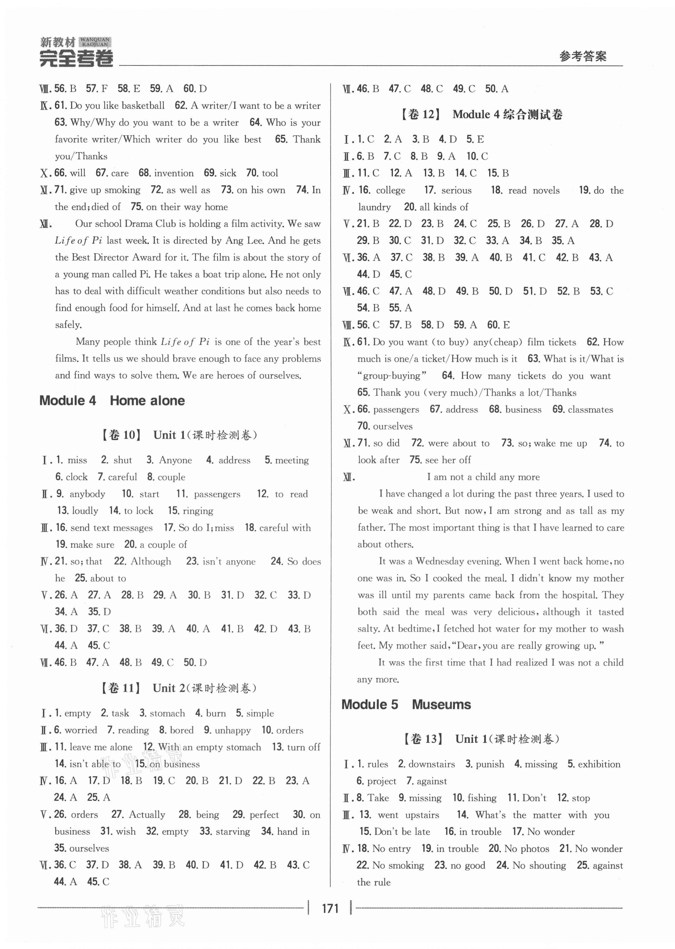 2020年完全考卷九年級英語全一冊外研版 參考答案第3頁