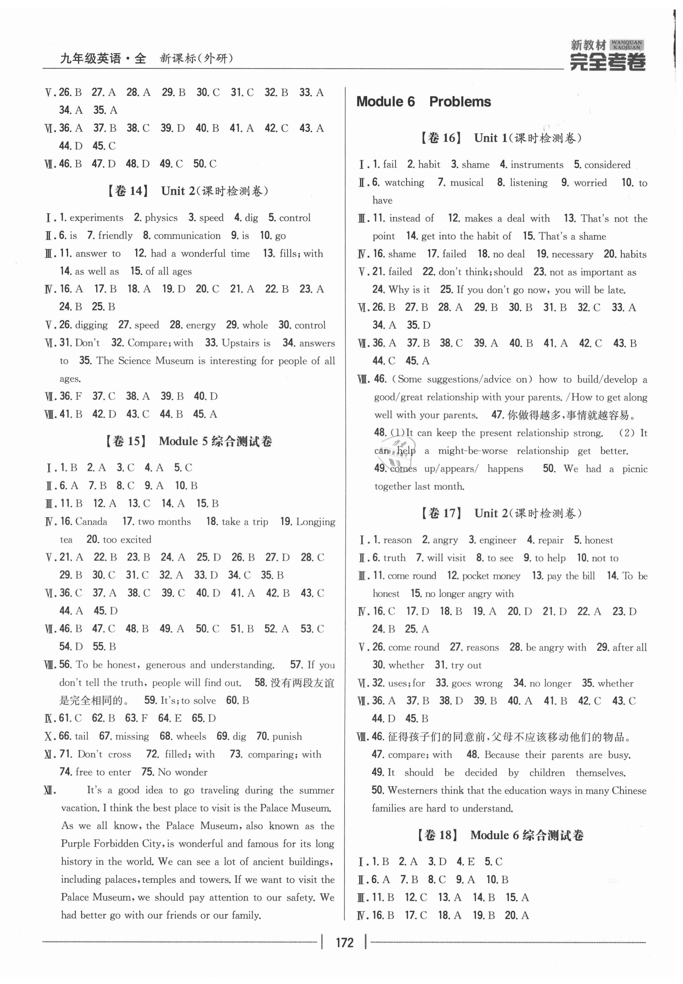 2020年完全考卷九年級(jí)英語(yǔ)全一冊(cè)外研版 參考答案第4頁(yè)