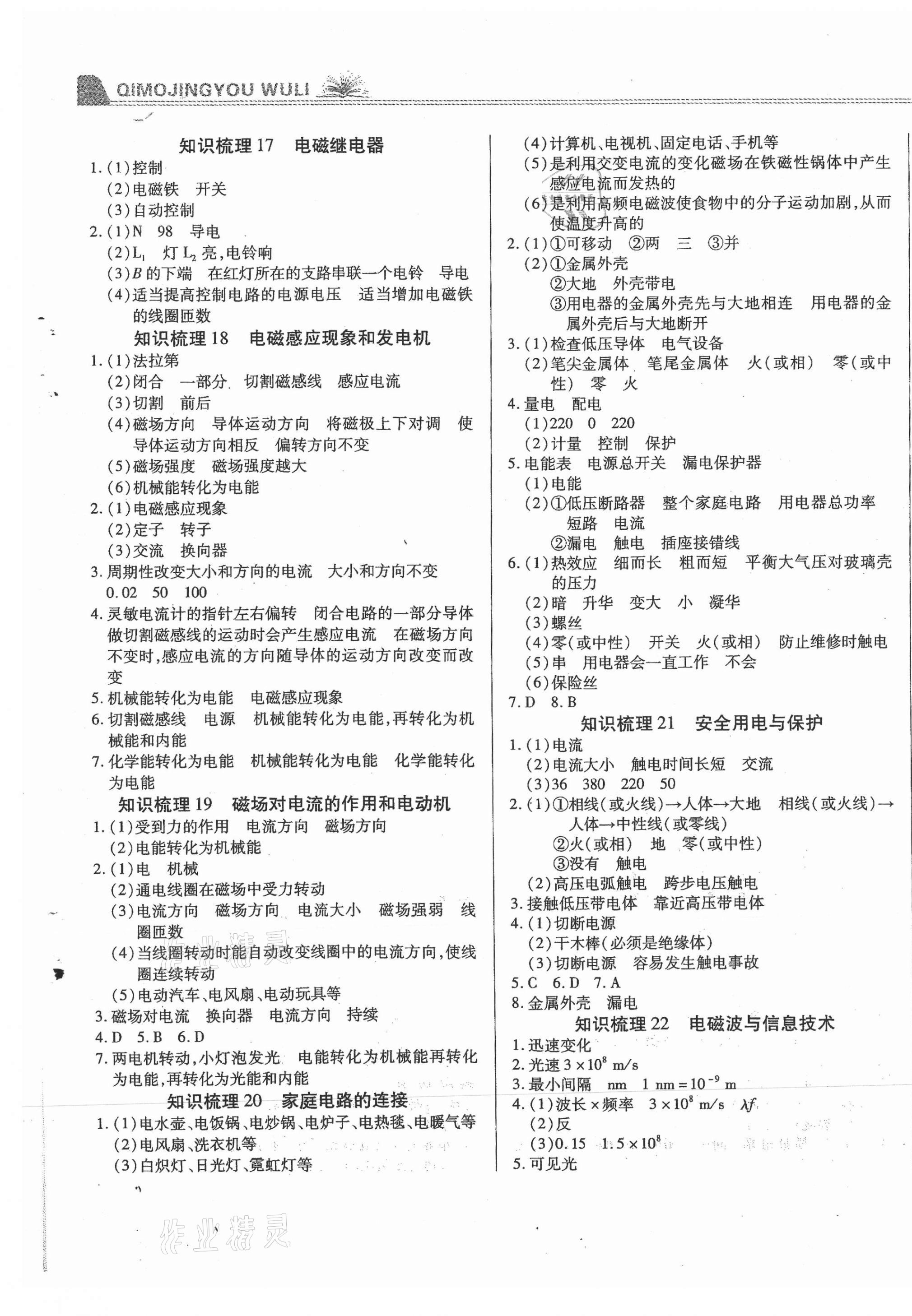 2020年匯測(cè)期末競(jìng)優(yōu)初中物理九年級(jí)上冊(cè)教科版 第5頁(yè)