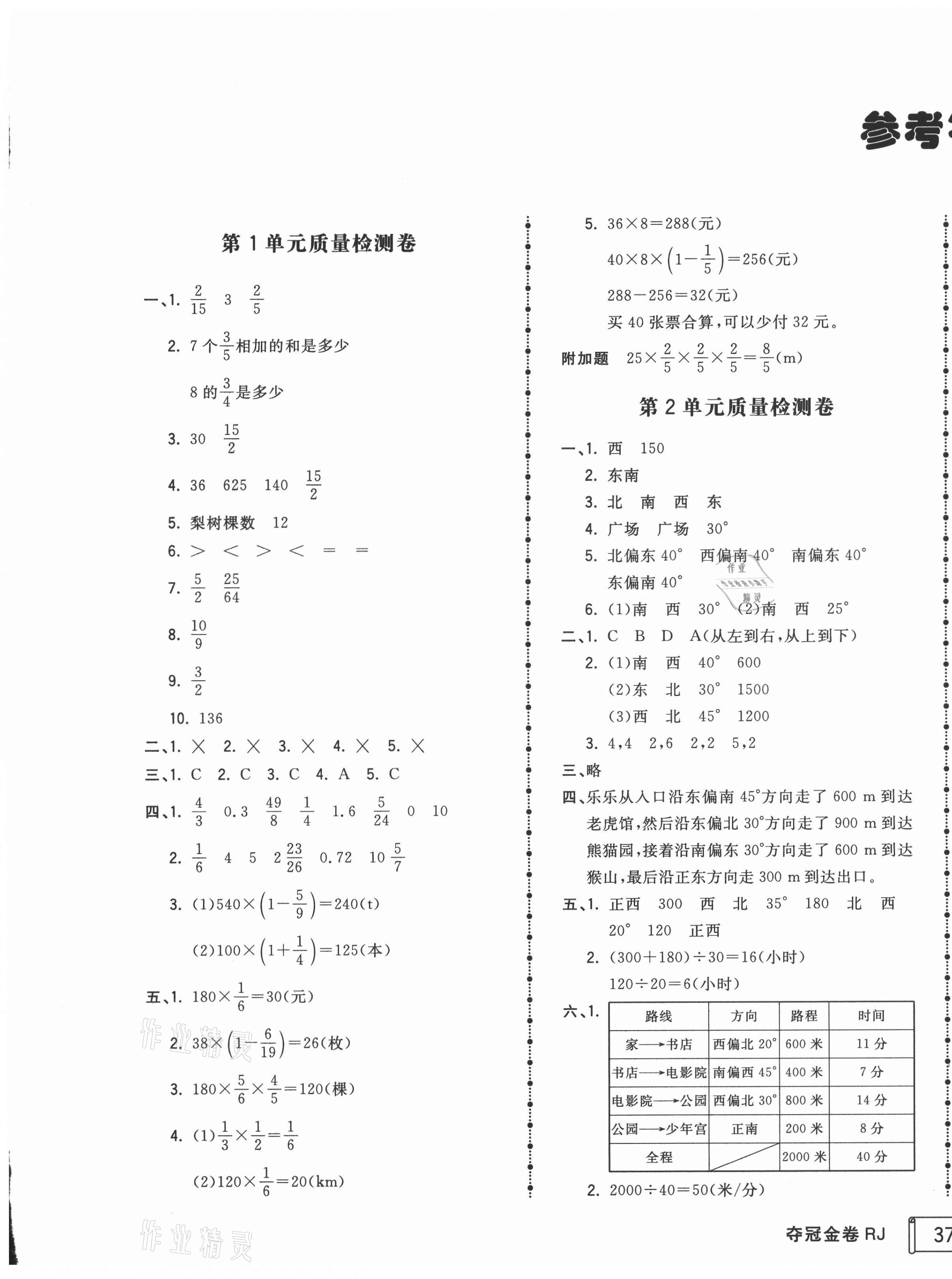 2020年智慧翔夺冠金卷六年级数学上册人教版 第1页