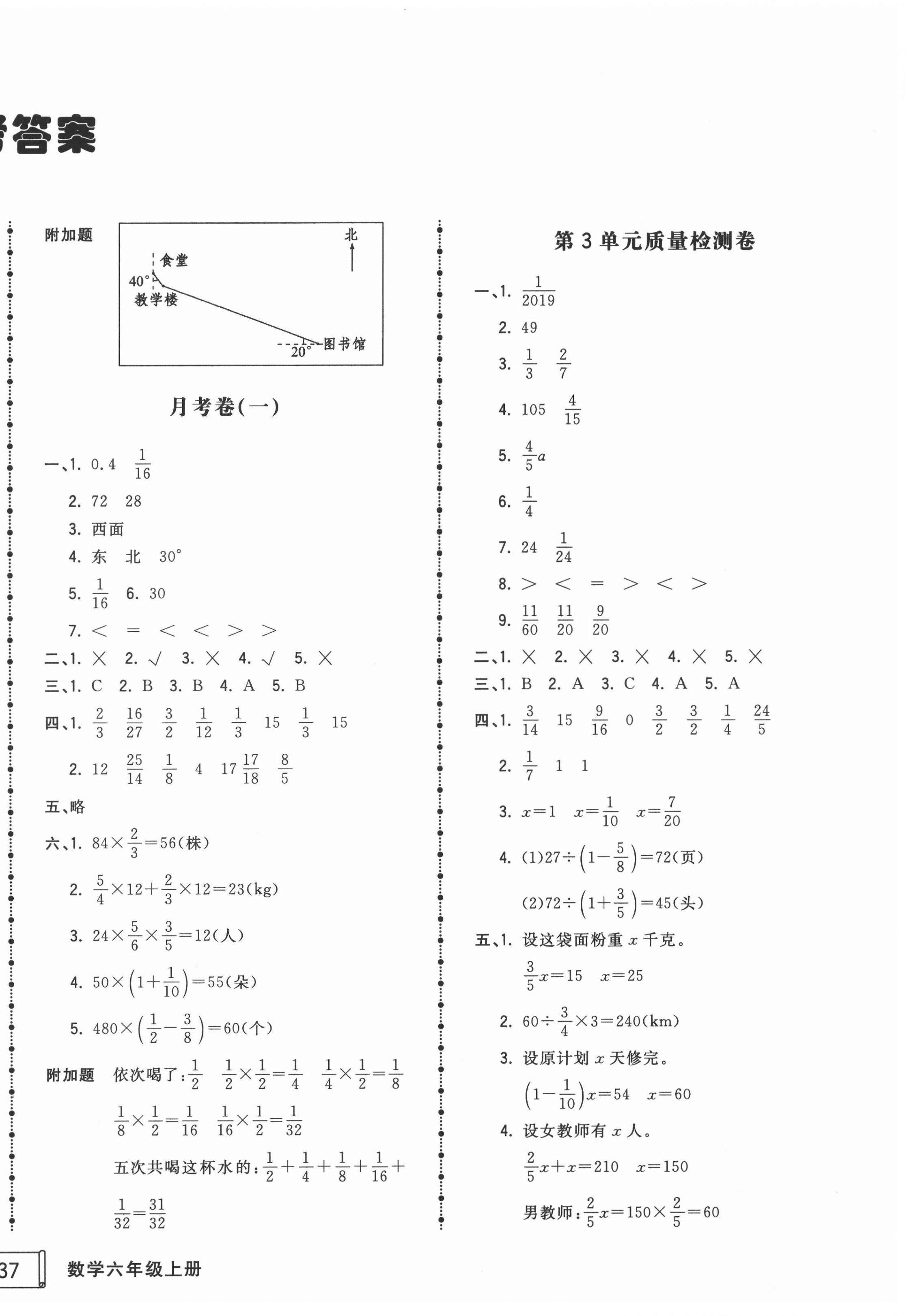 2020年智慧翔夺冠金卷六年级数学上册人教版 第2页